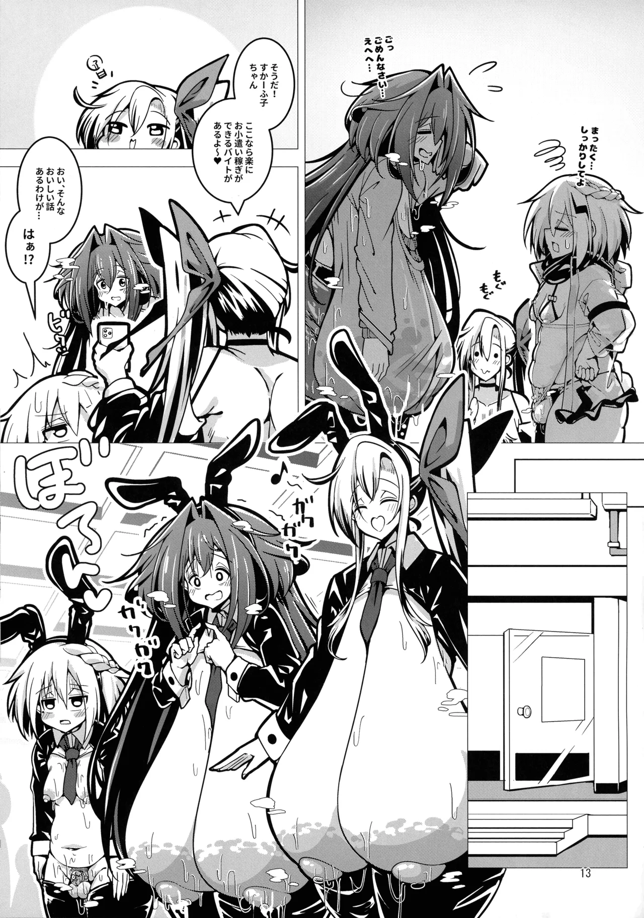 まともに働きたいすかーふ子ちゃん(27) - page13