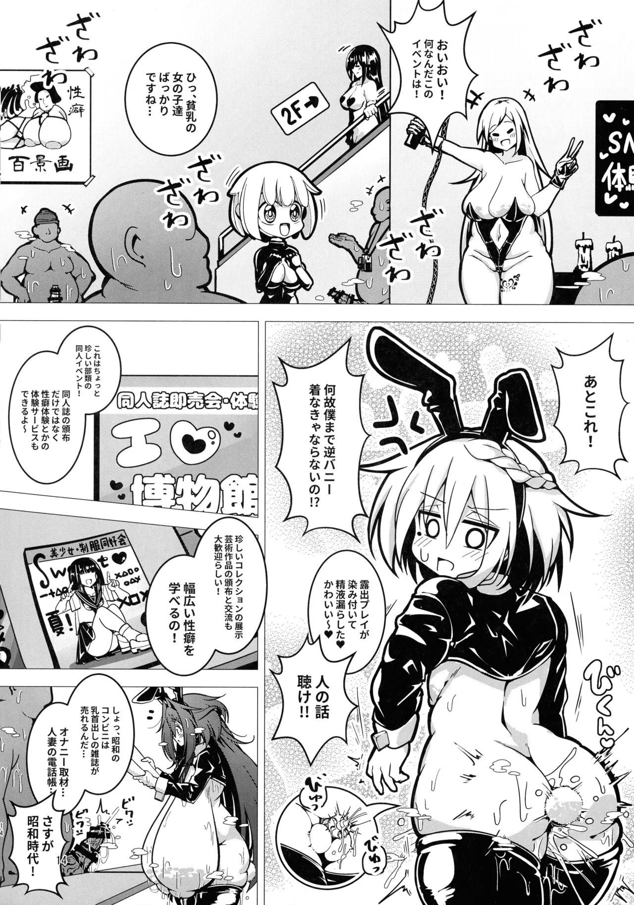 まともに働きたいすかーふ子ちゃん(27) - page14