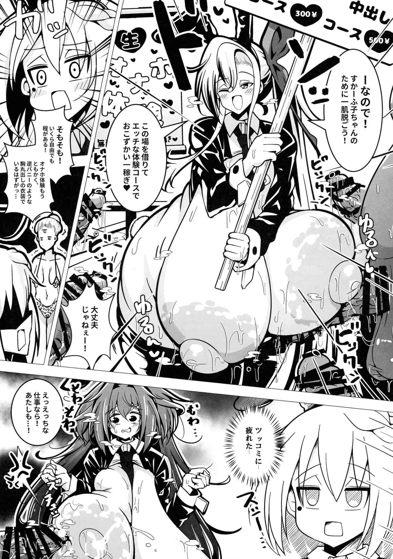 まともに働きたいすかーふ子ちゃん(27) - page15