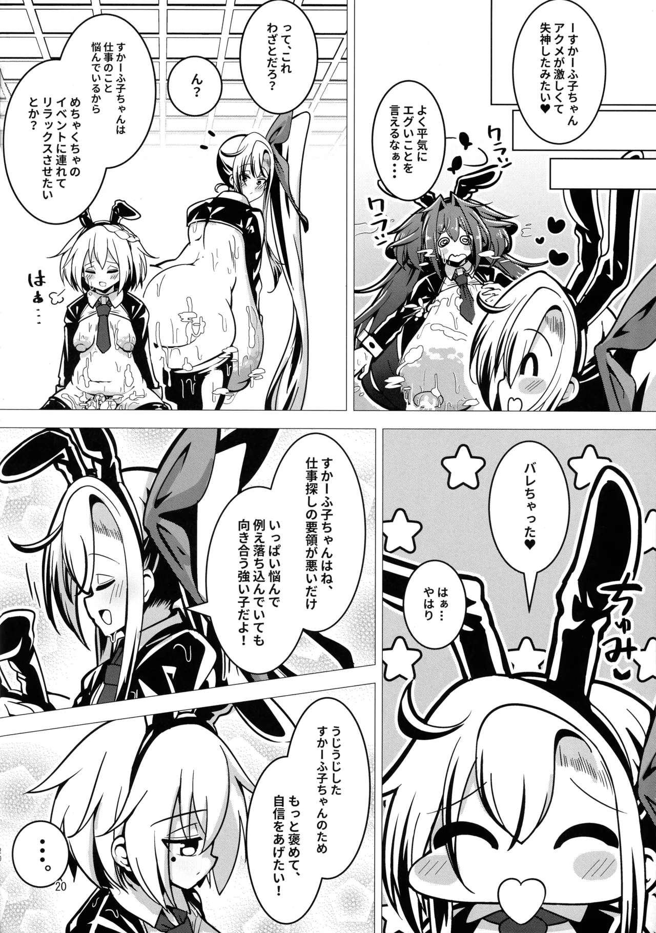 まともに働きたいすかーふ子ちゃん(27) - page20