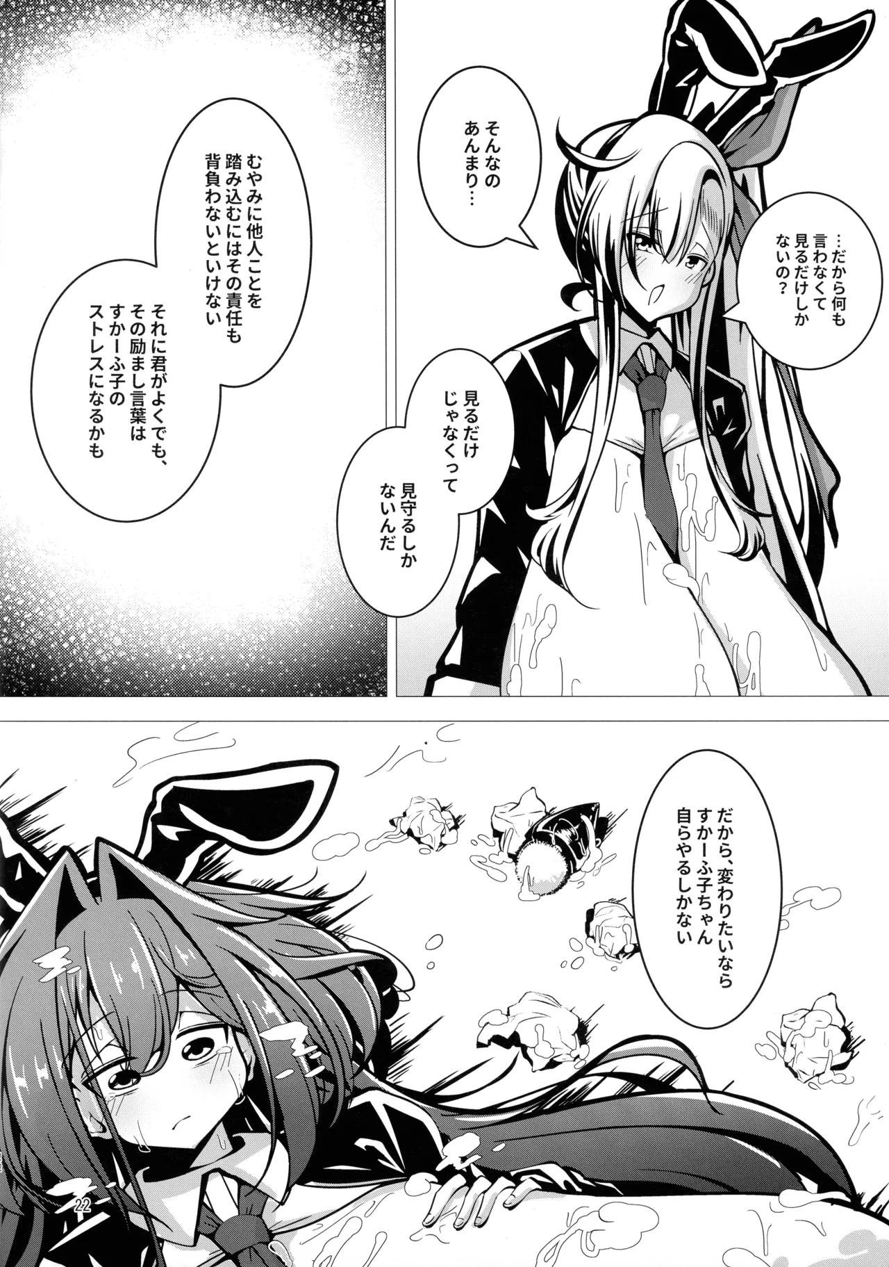 まともに働きたいすかーふ子ちゃん(27) - page22