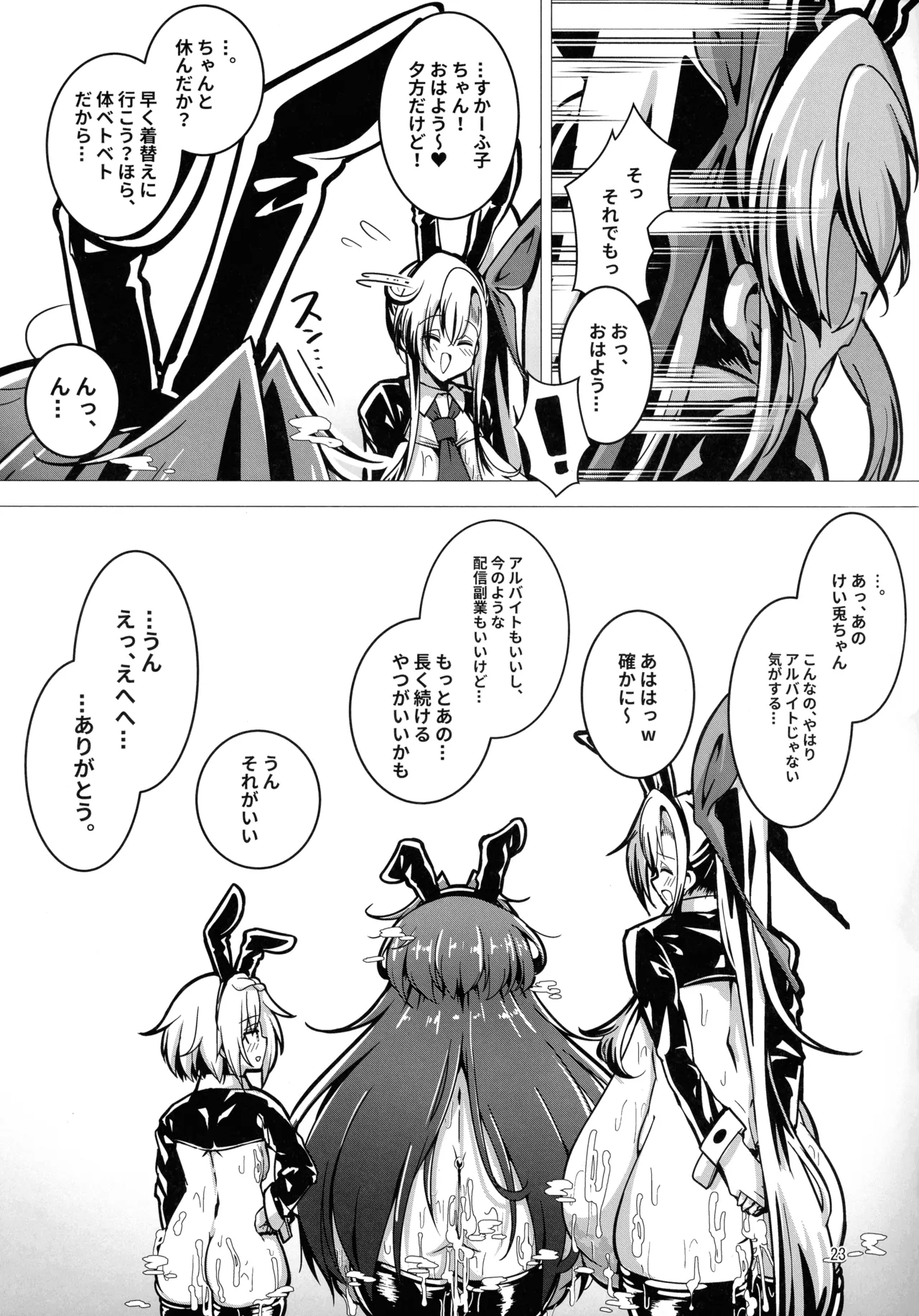 まともに働きたいすかーふ子ちゃん(27) - page23