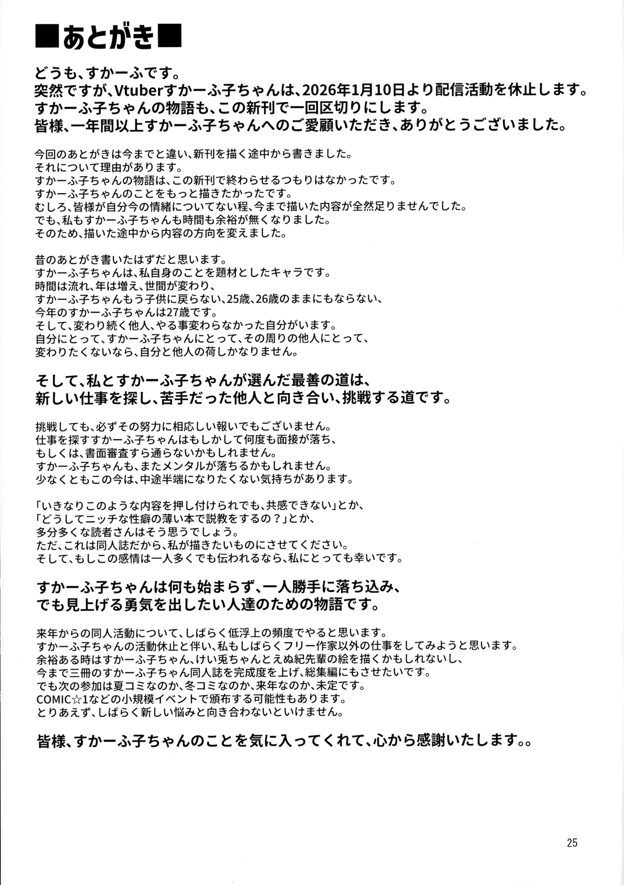 まともに働きたいすかーふ子ちゃん(27) - page25