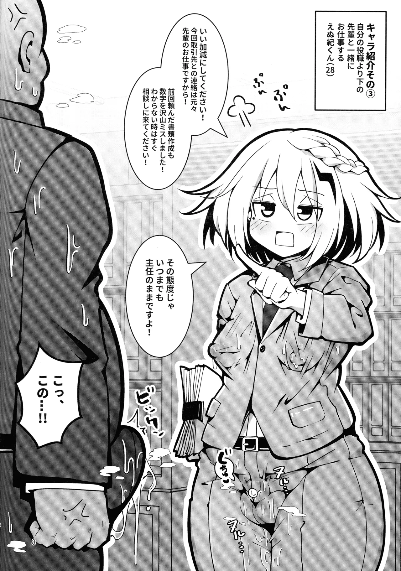 まともに働きたいすかーふ子ちゃん(27) - page8