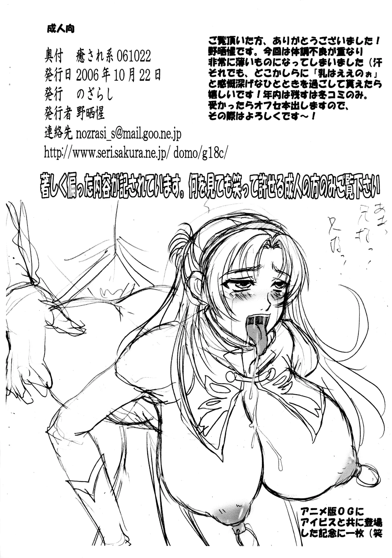 癒され系061022 - page10