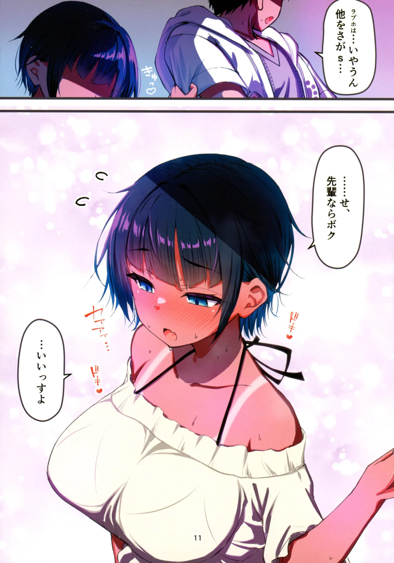 水着以外だと着痩せする後輩ちゃんを孕ませちゃった話 - page12