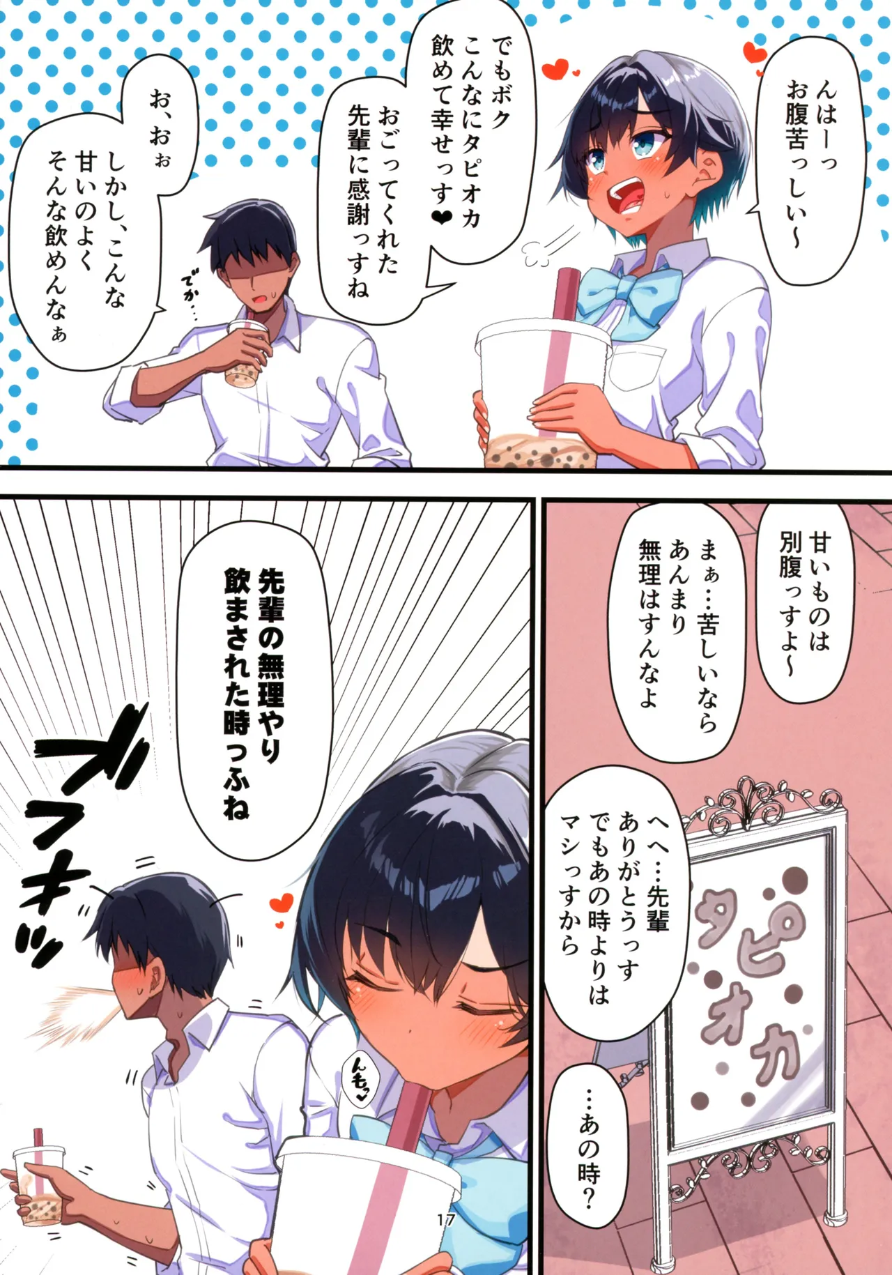 水着以外だと着痩せする後輩ちゃんを孕ませちゃった話 - page18
