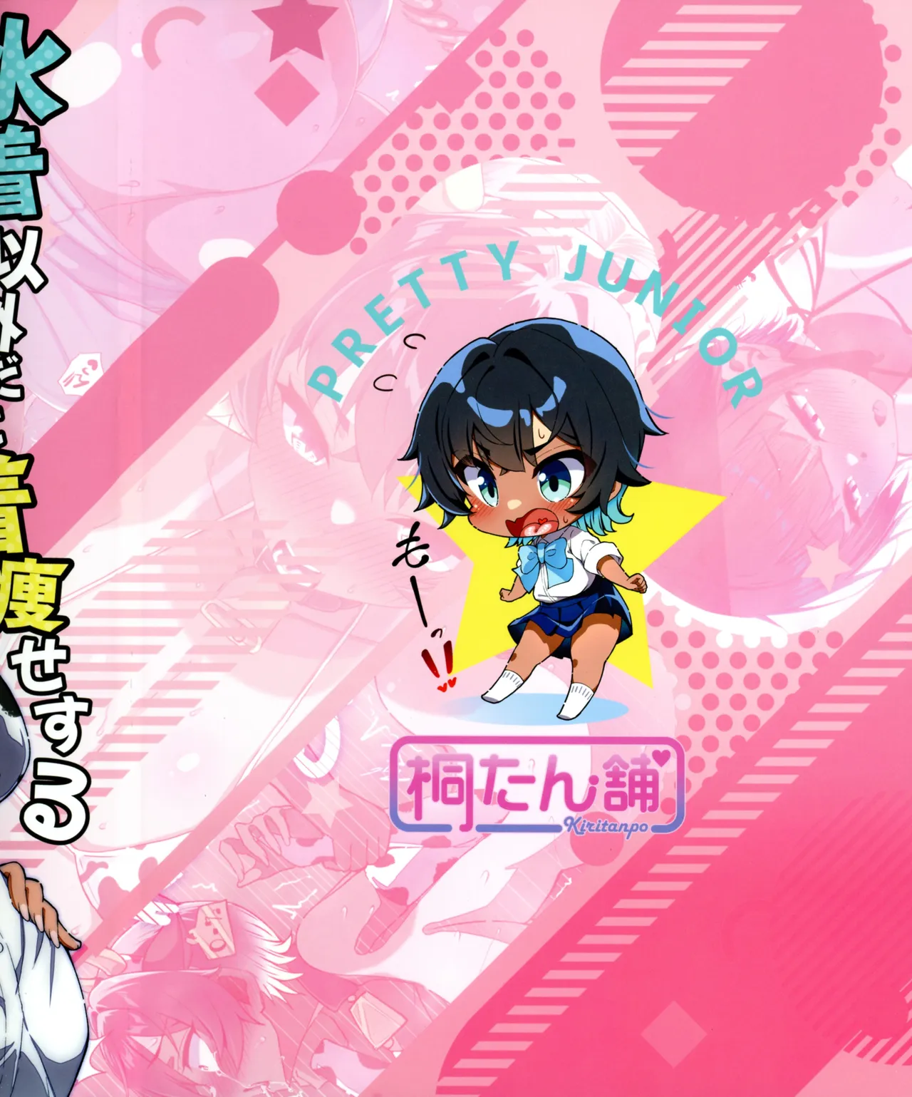 水着以外だと着痩せする後輩ちゃんを孕ませちゃった話 - page2