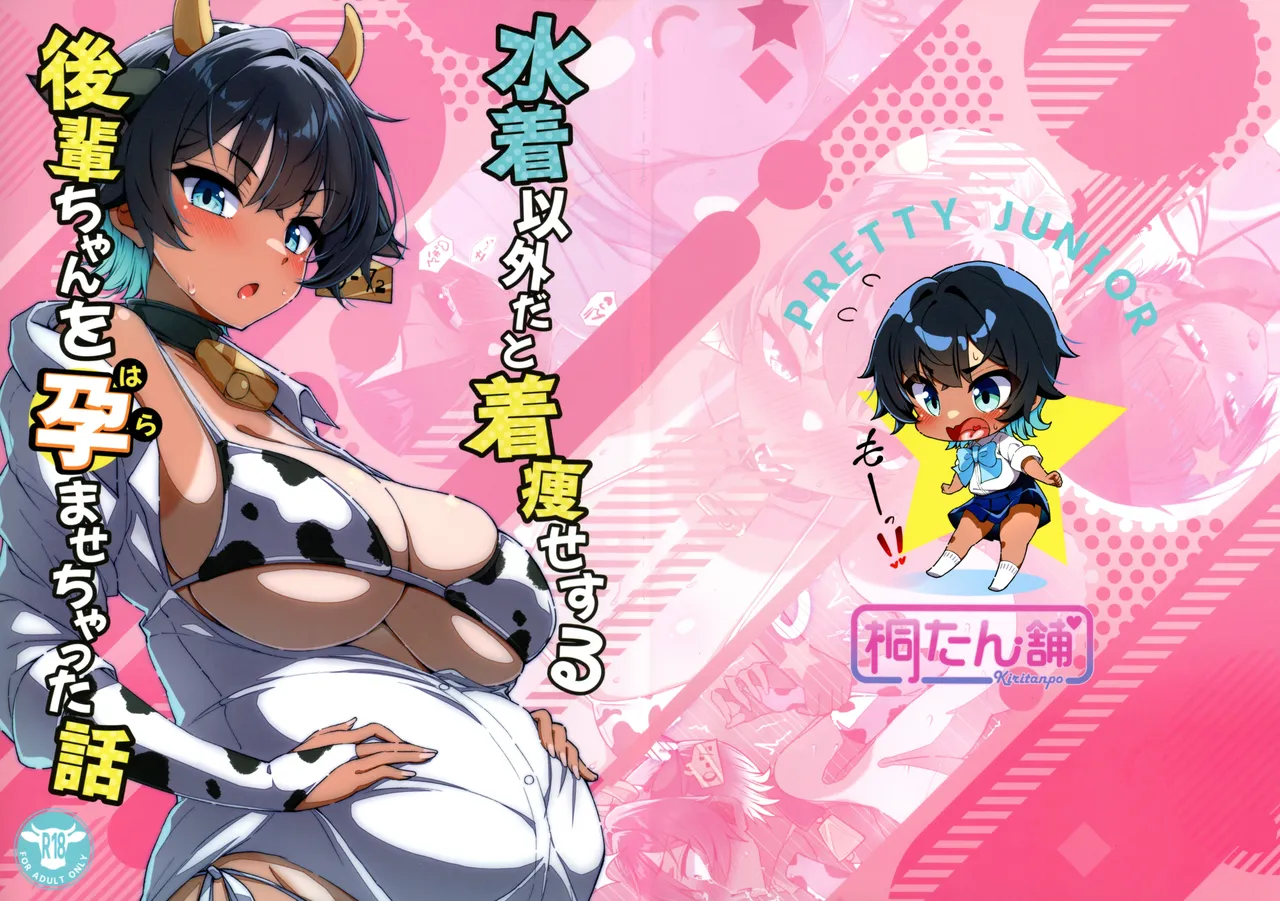 水着以外だと着痩せする後輩ちゃんを孕ませちゃった話 - page3
