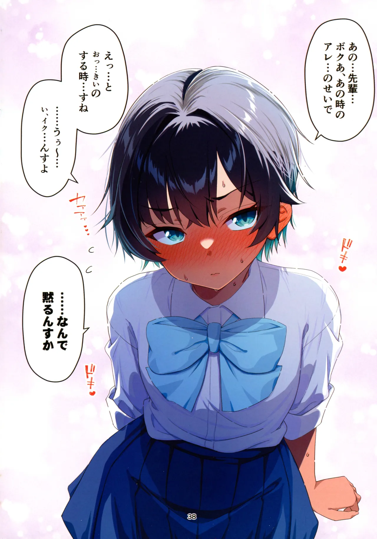 水着以外だと着痩せする後輩ちゃんを孕ませちゃった話 - page39