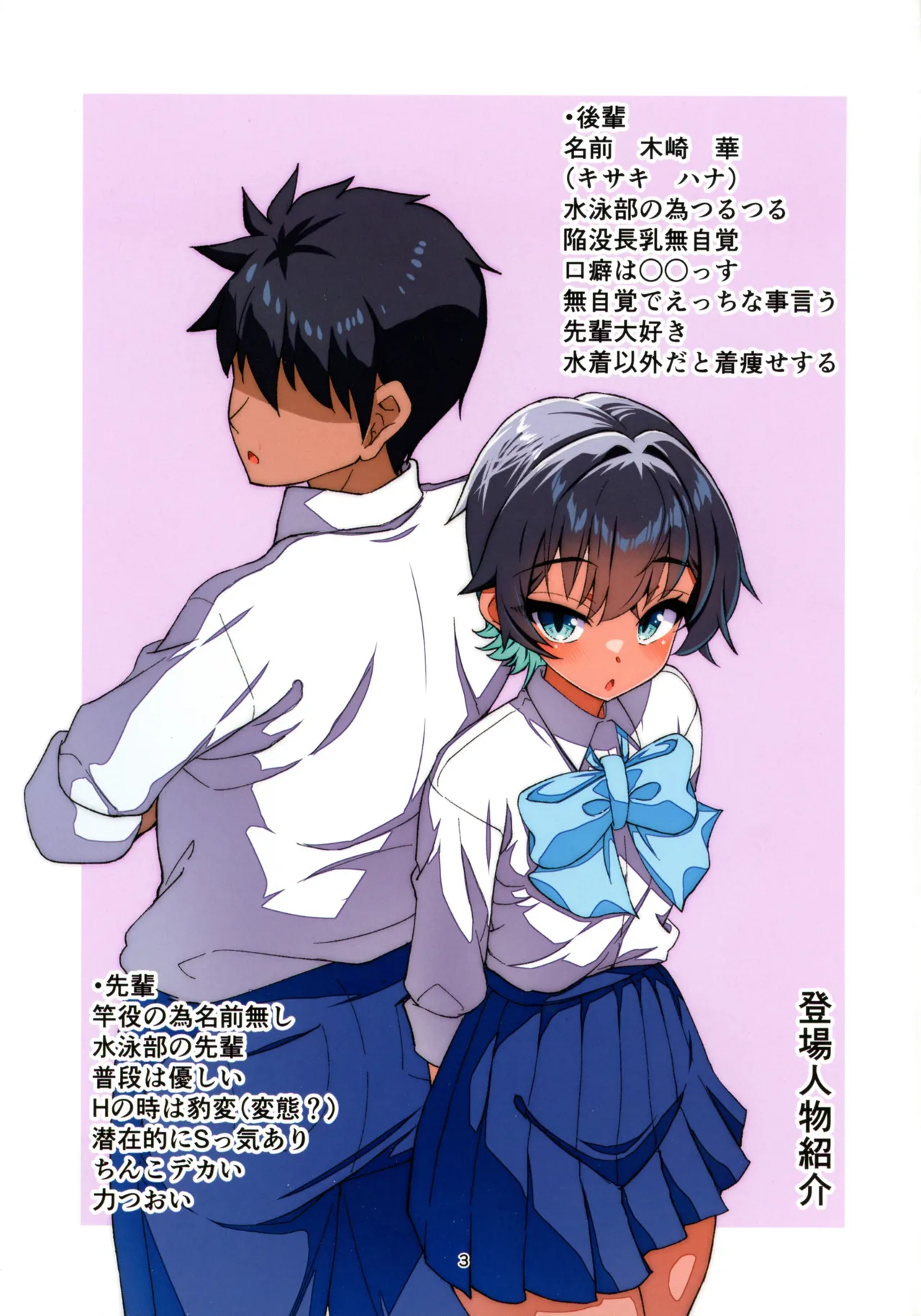 水着以外だと着痩せする後輩ちゃんを孕ませちゃった話 - page4