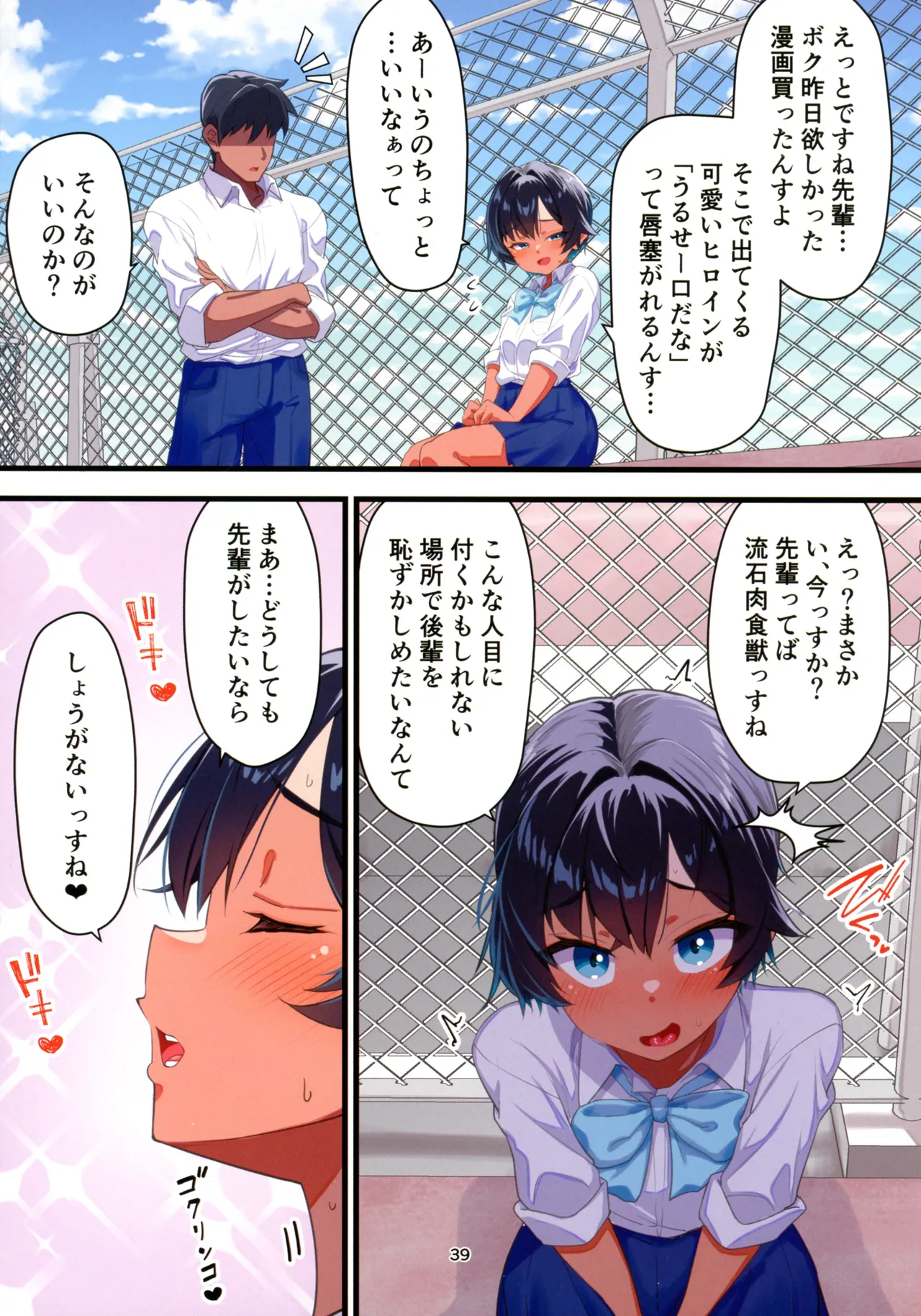 水着以外だと着痩せする後輩ちゃんを孕ませちゃった話 - page40