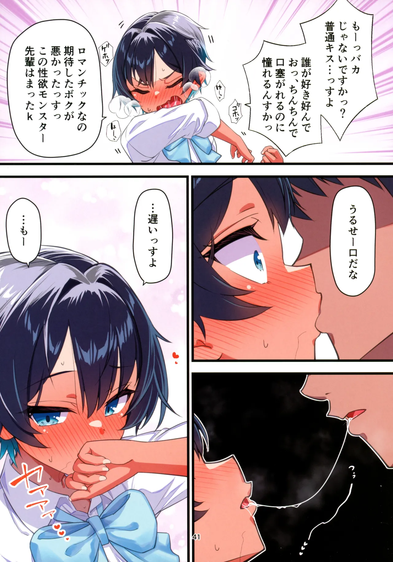 水着以外だと着痩せする後輩ちゃんを孕ませちゃった話 - page42