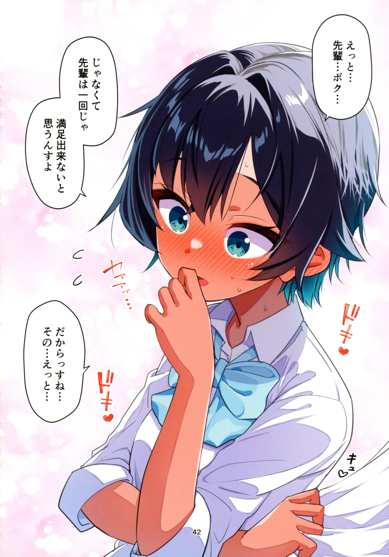 水着以外だと着痩せする後輩ちゃんを孕ませちゃった話 - page43