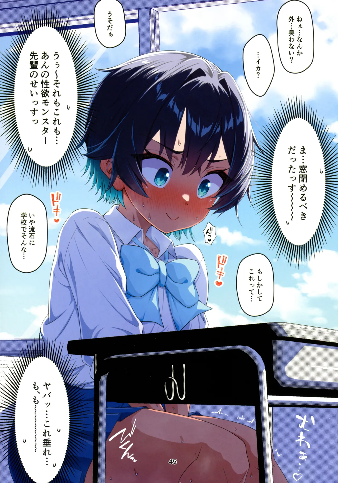 水着以外だと着痩せする後輩ちゃんを孕ませちゃった話 - page46