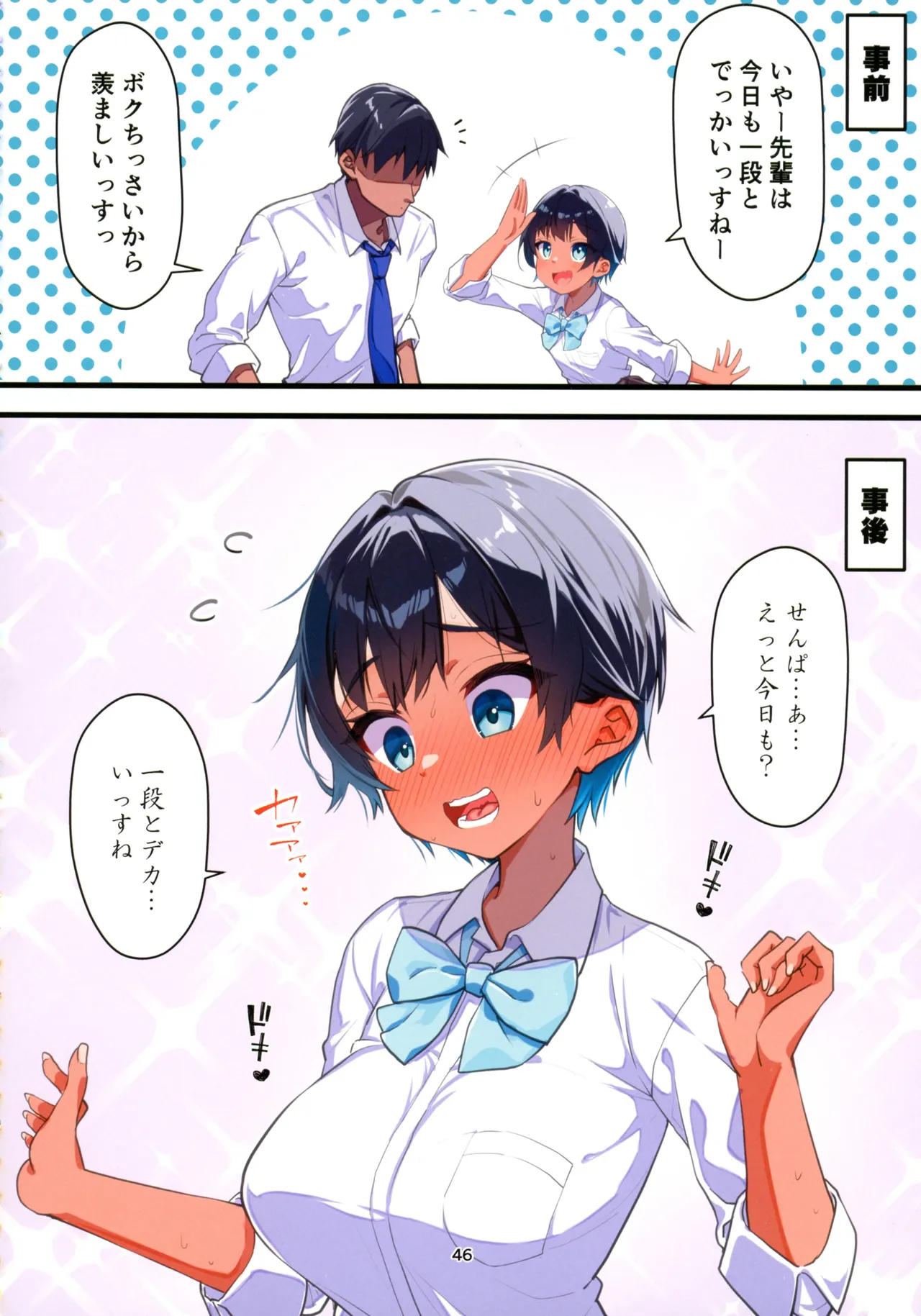 水着以外だと着痩せする後輩ちゃんを孕ませちゃった話 - page47