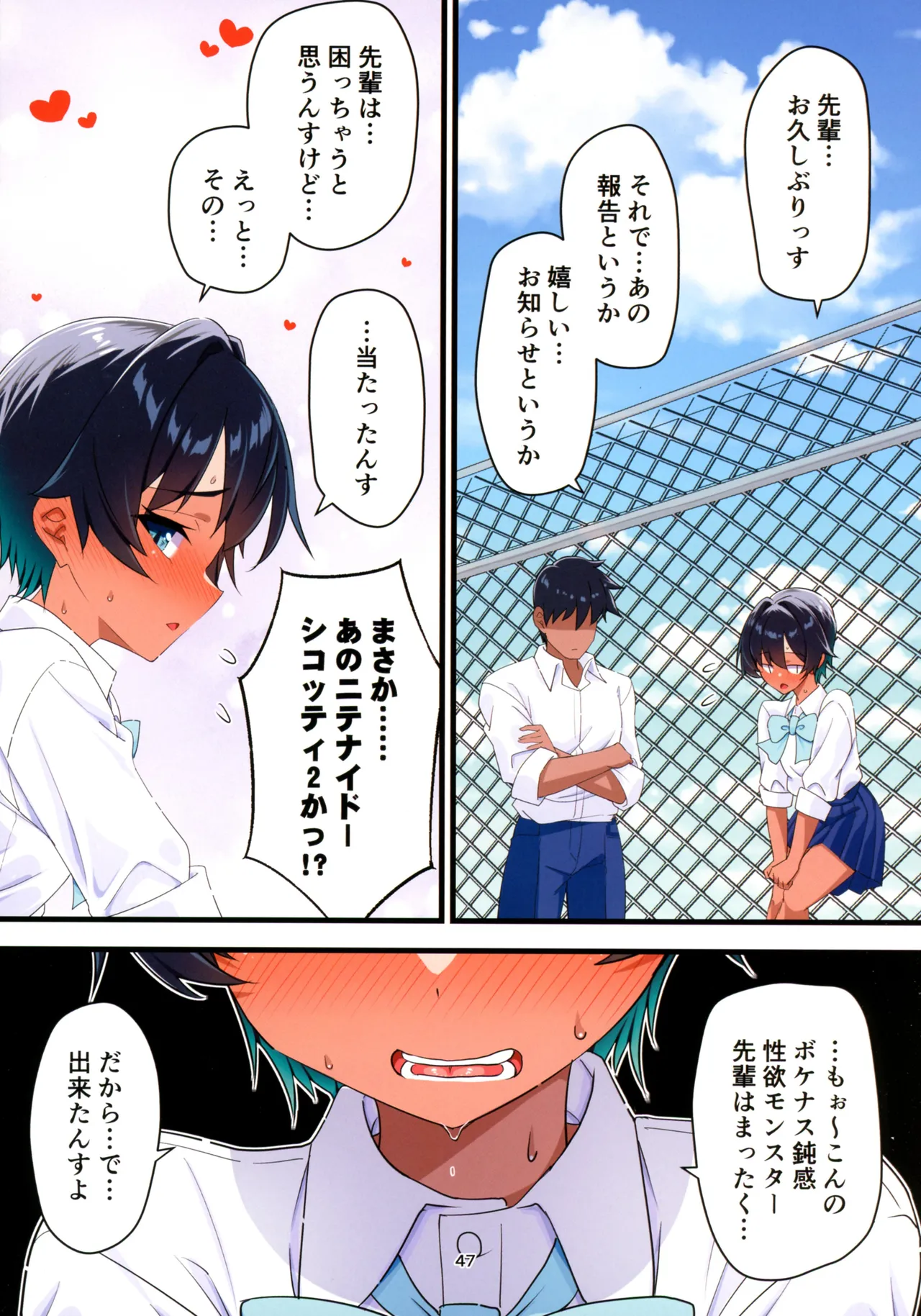 水着以外だと着痩せする後輩ちゃんを孕ませちゃった話 - page48