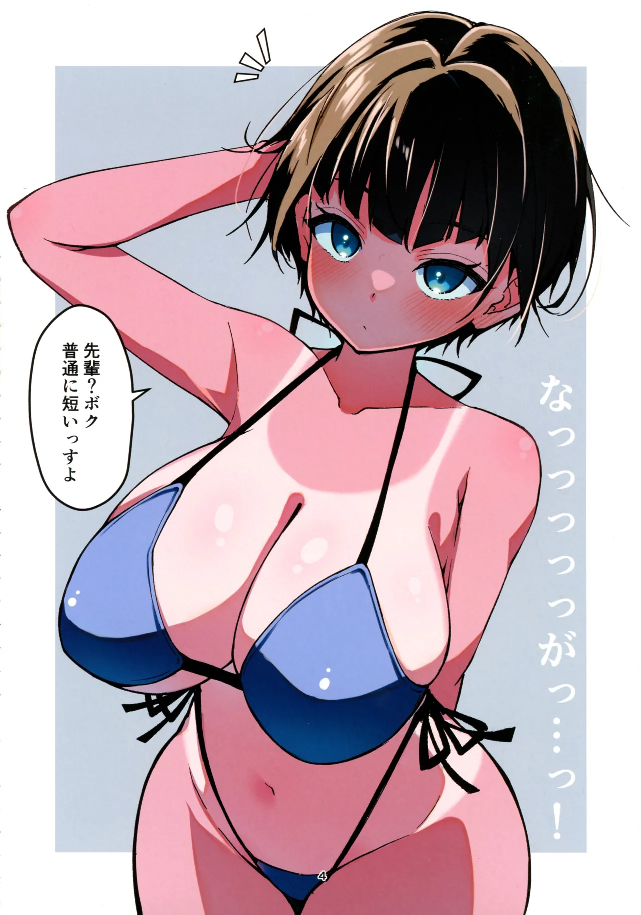 水着以外だと着痩せする後輩ちゃんを孕ませちゃった話 - page5