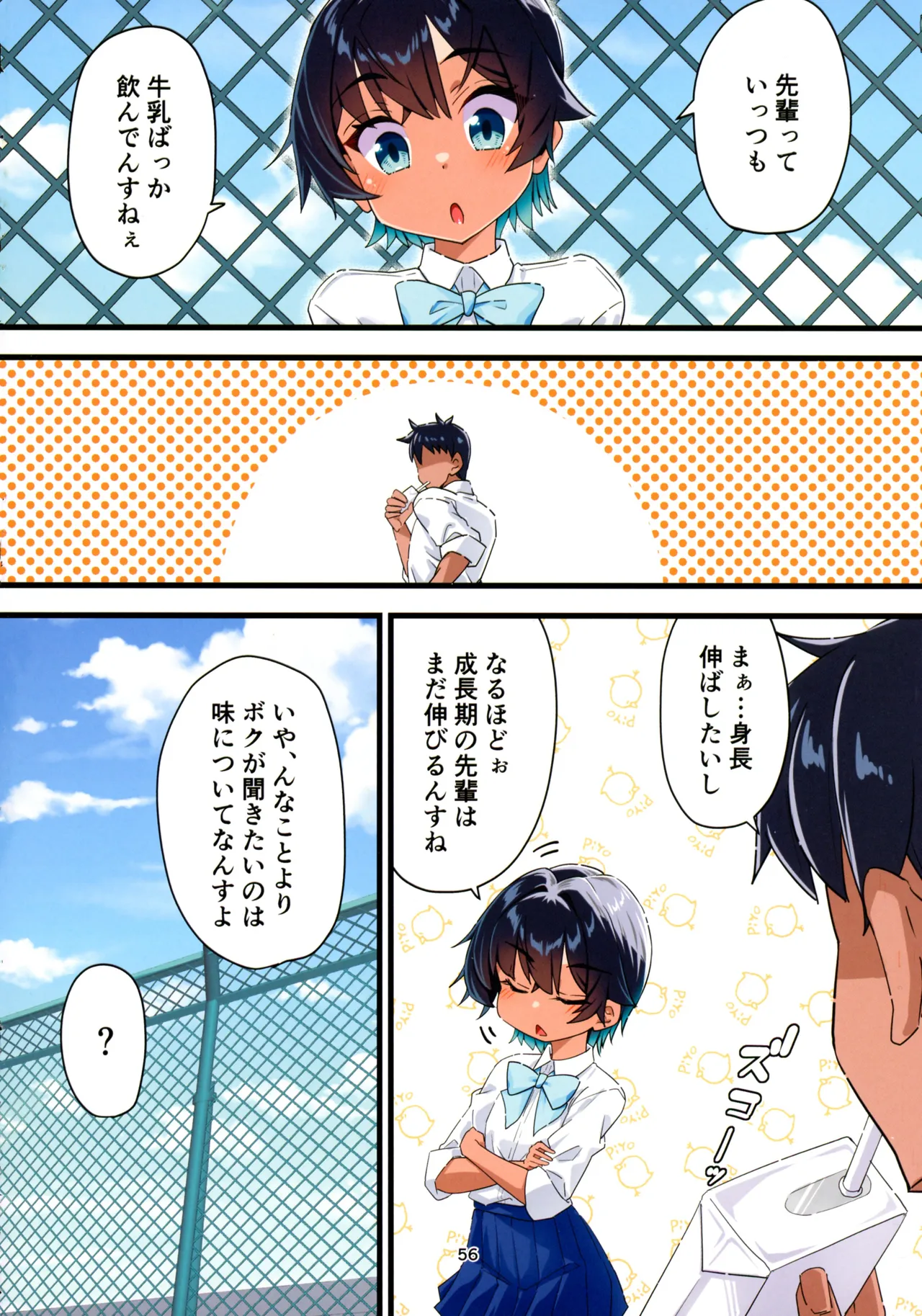 水着以外だと着痩せする後輩ちゃんを孕ませちゃった話 - page57