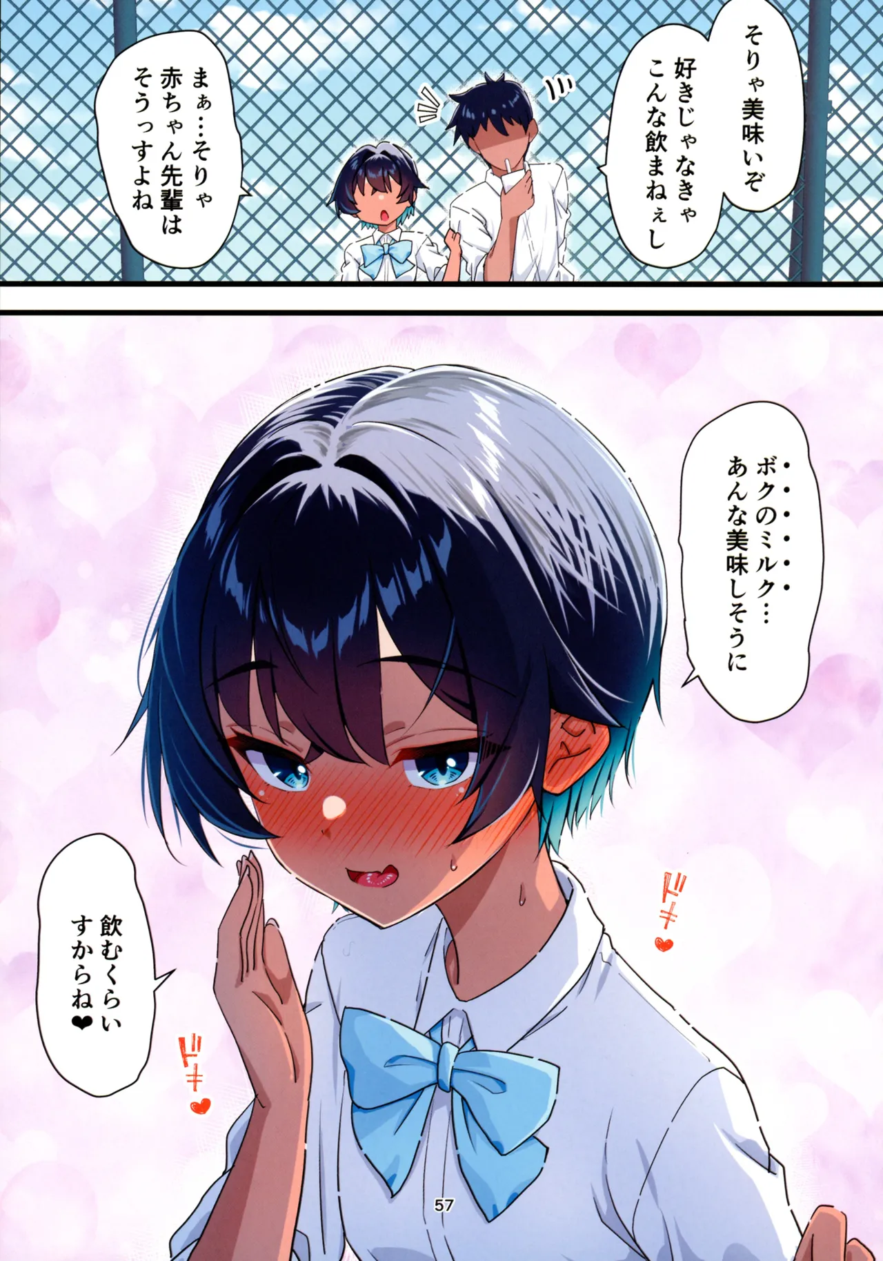 水着以外だと着痩せする後輩ちゃんを孕ませちゃった話 - page58