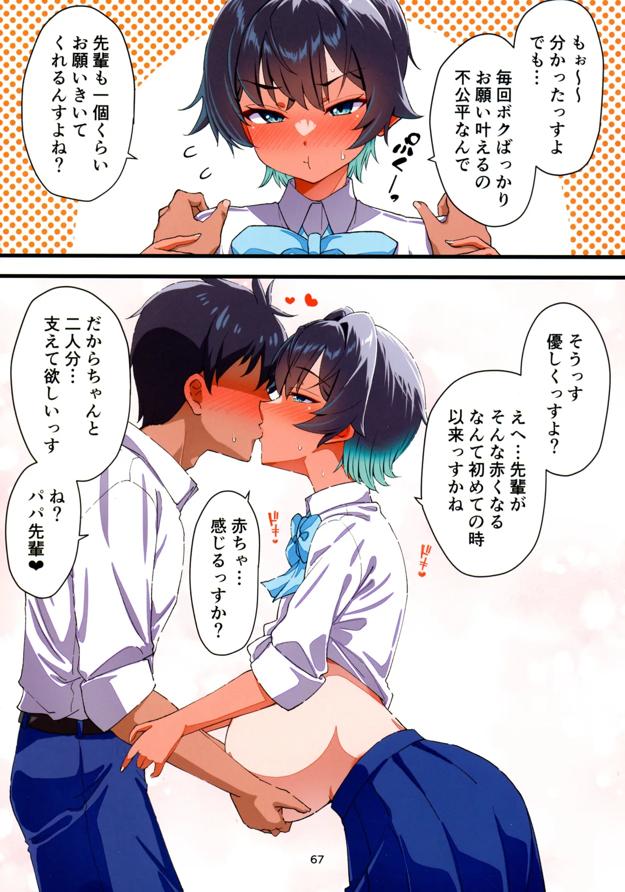 水着以外だと着痩せする後輩ちゃんを孕ませちゃった話 - page68
