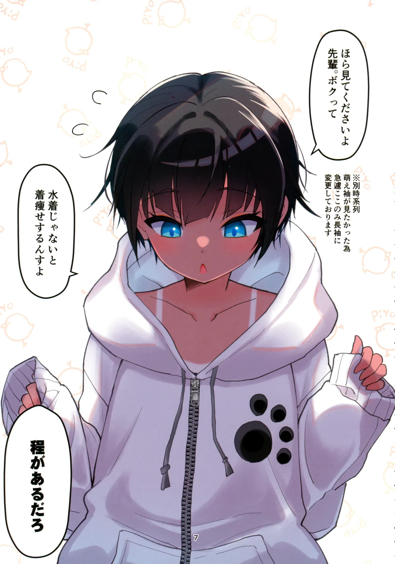 水着以外だと着痩せする後輩ちゃんを孕ませちゃった話 - page8