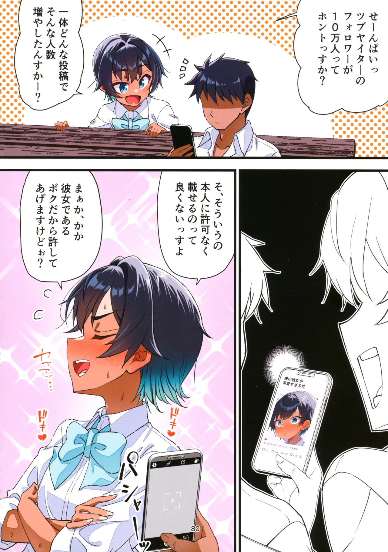 水着以外だと着痩せする後輩ちゃんを孕ませちゃった話 - page81