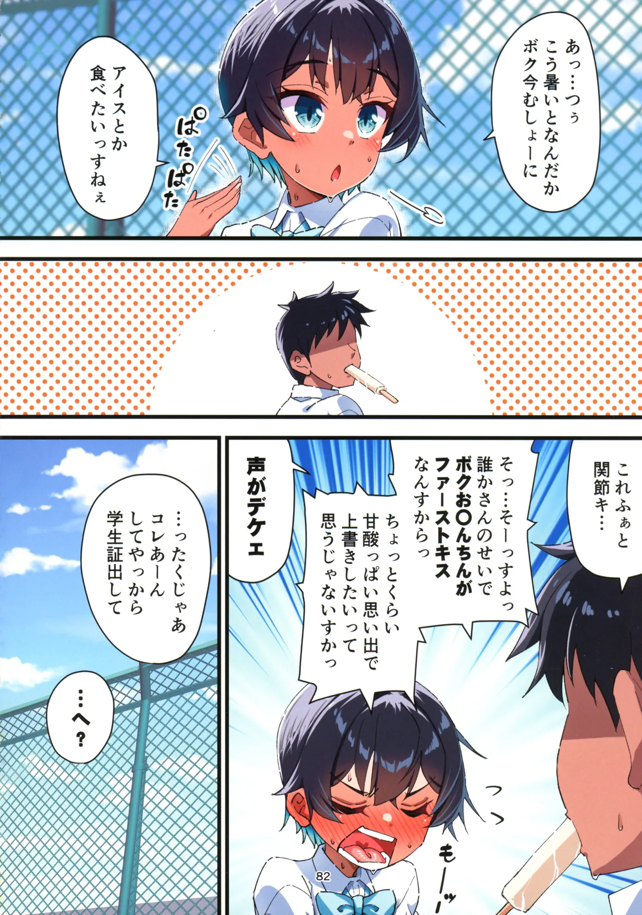 水着以外だと着痩せする後輩ちゃんを孕ませちゃった話 - page83