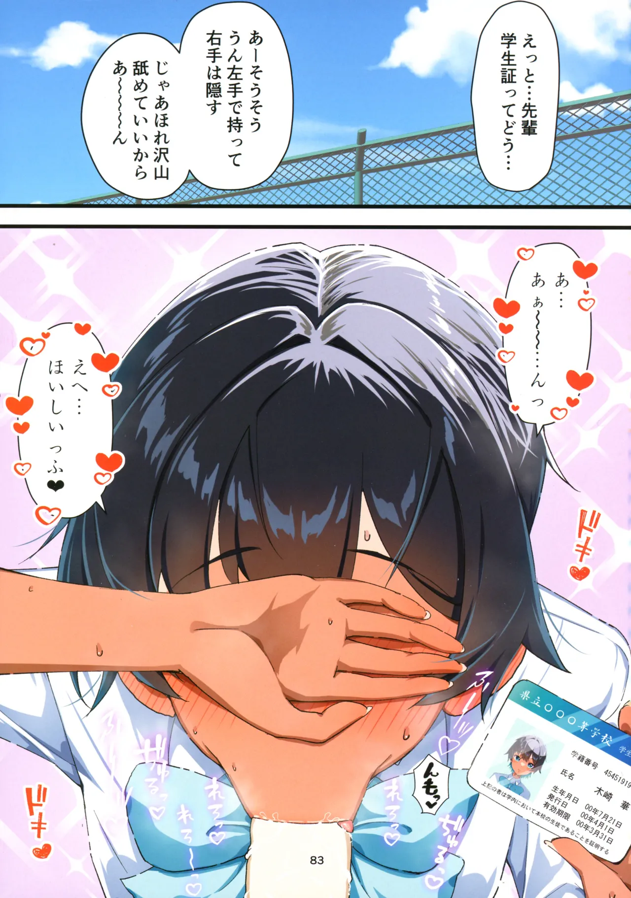 水着以外だと着痩せする後輩ちゃんを孕ませちゃった話 - page84