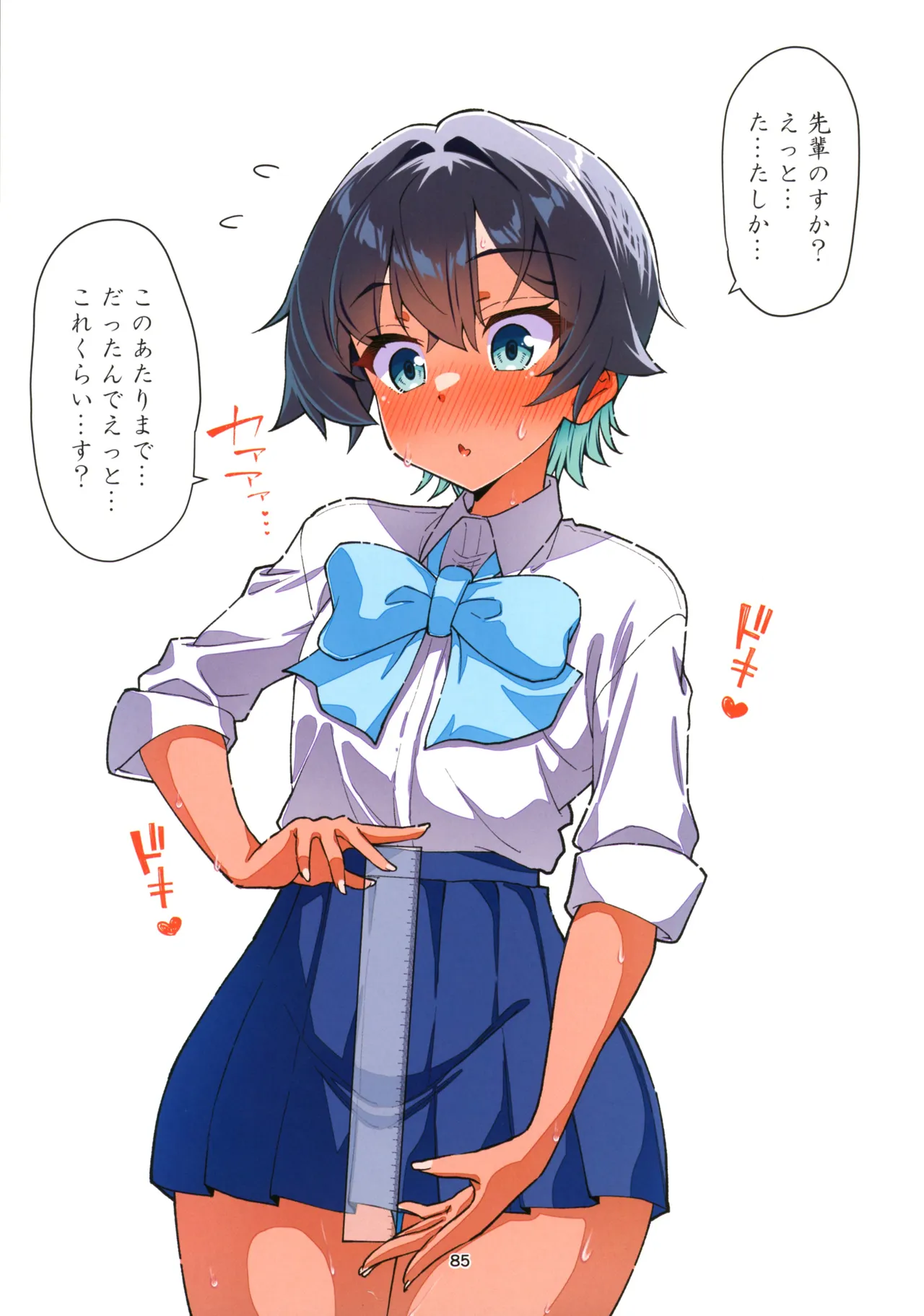 水着以外だと着痩せする後輩ちゃんを孕ませちゃった話 - page86