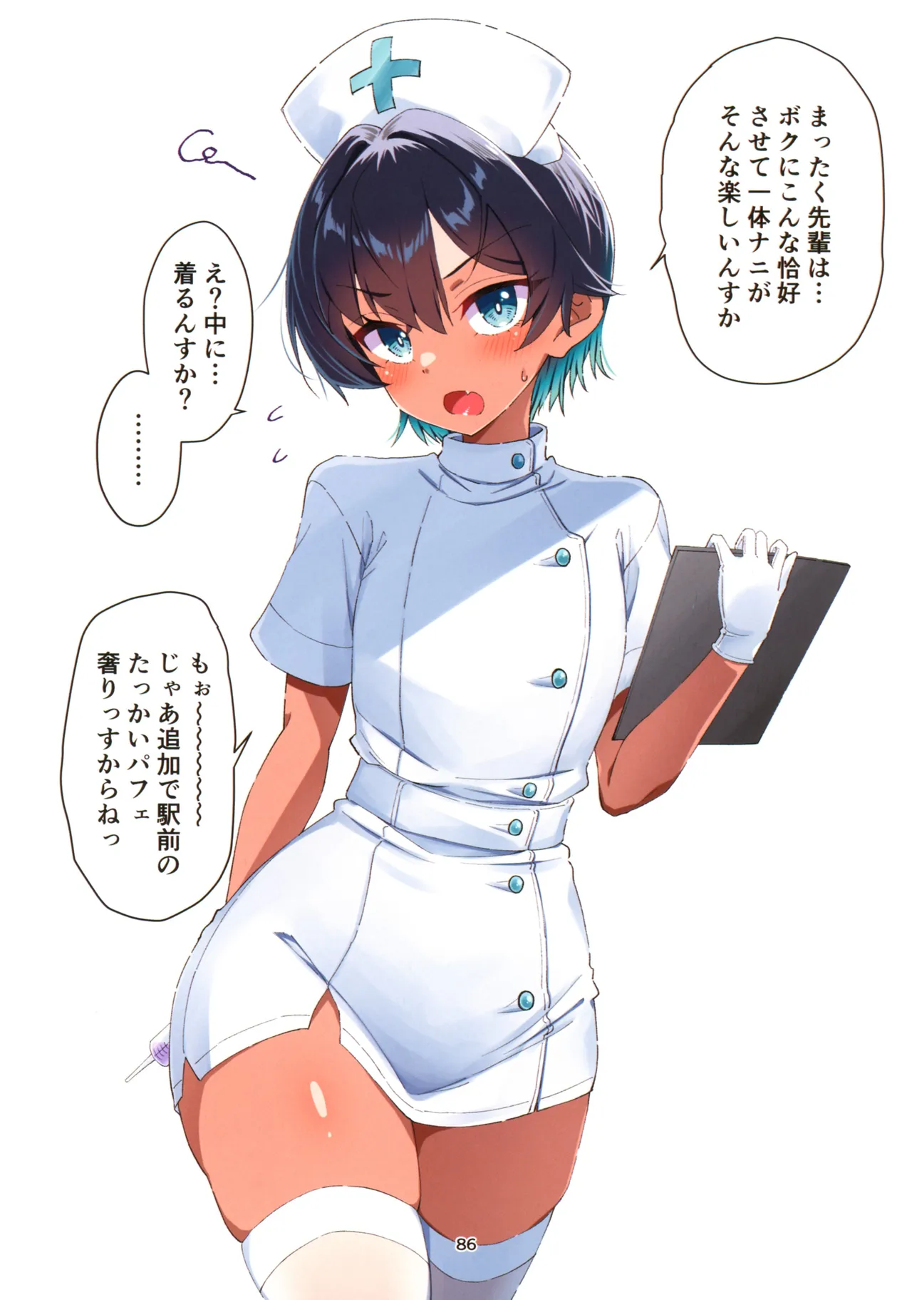 水着以外だと着痩せする後輩ちゃんを孕ませちゃった話 - page87