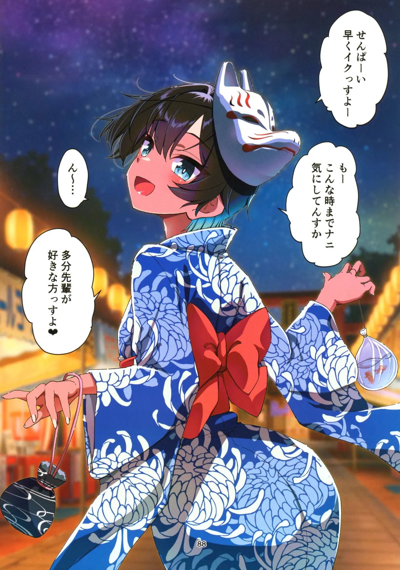 水着以外だと着痩せする後輩ちゃんを孕ませちゃった話 - page89