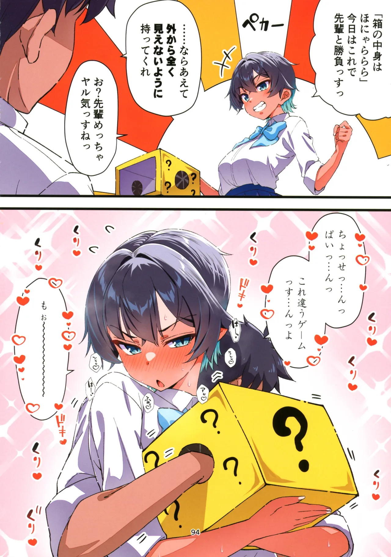 水着以外だと着痩せする後輩ちゃんを孕ませちゃった話 - page95