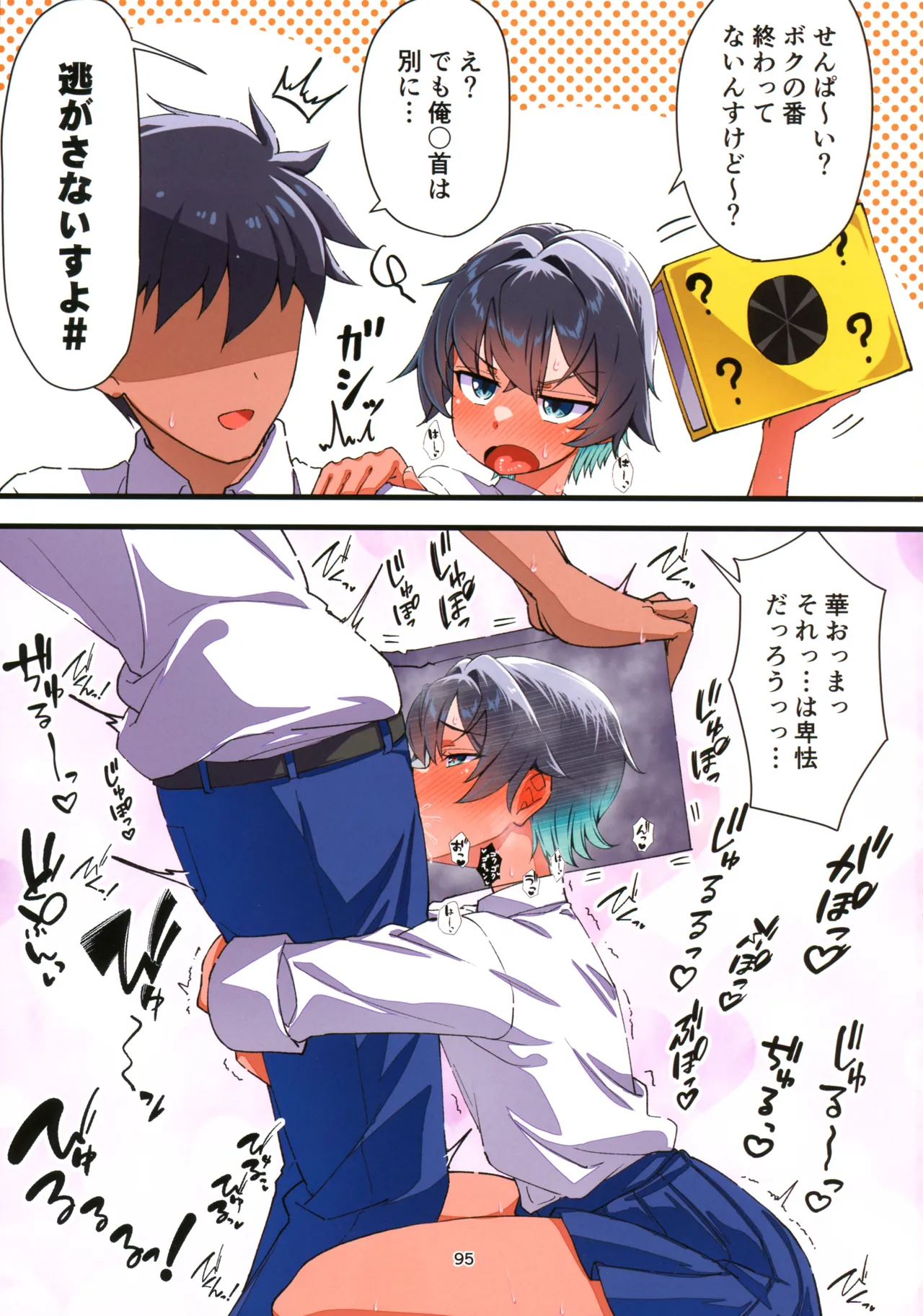 水着以外だと着痩せする後輩ちゃんを孕ませちゃった話 - page96