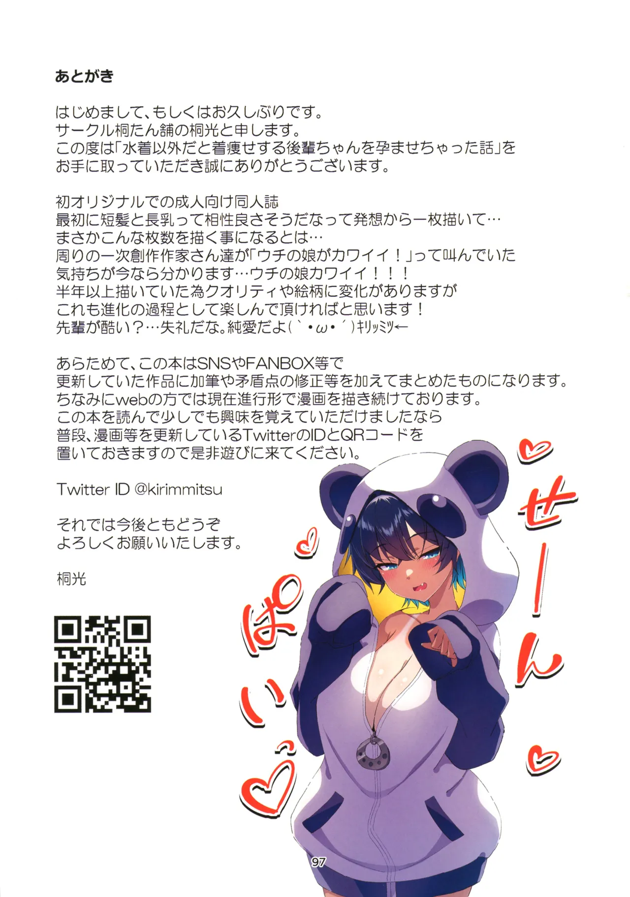 水着以外だと着痩せする後輩ちゃんを孕ませちゃった話 - page98