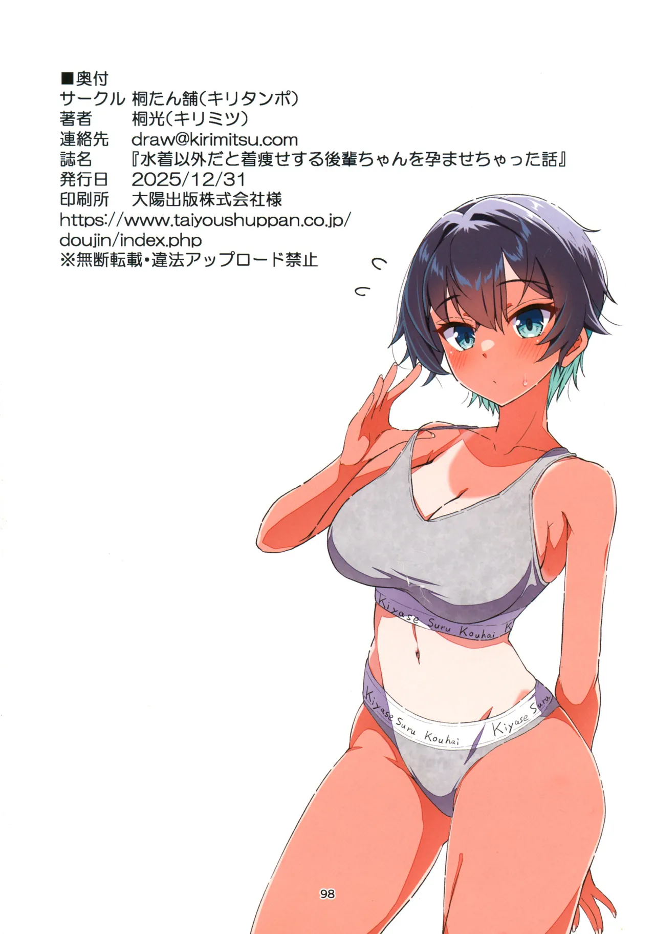 水着以外だと着痩せする後輩ちゃんを孕ませちゃった話 - page99
