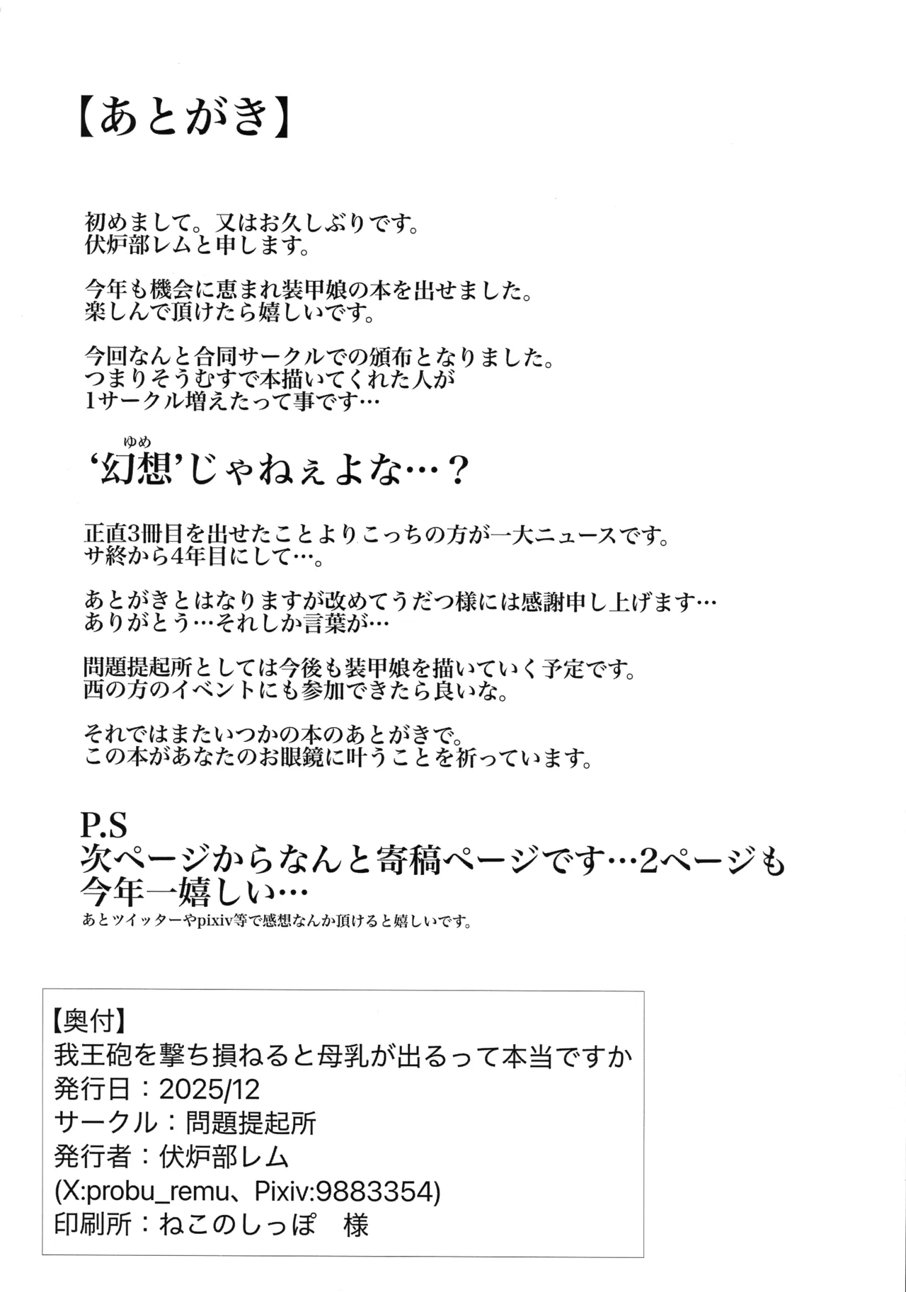 我王砲を撃ち損ねると母乳が出るって本当ですか - page20