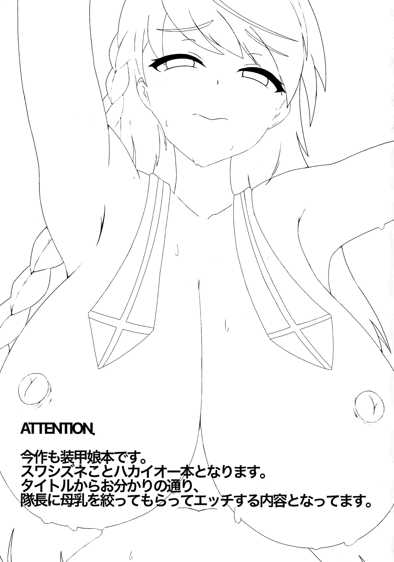我王砲を撃ち損ねると母乳が出るって本当ですか - page3