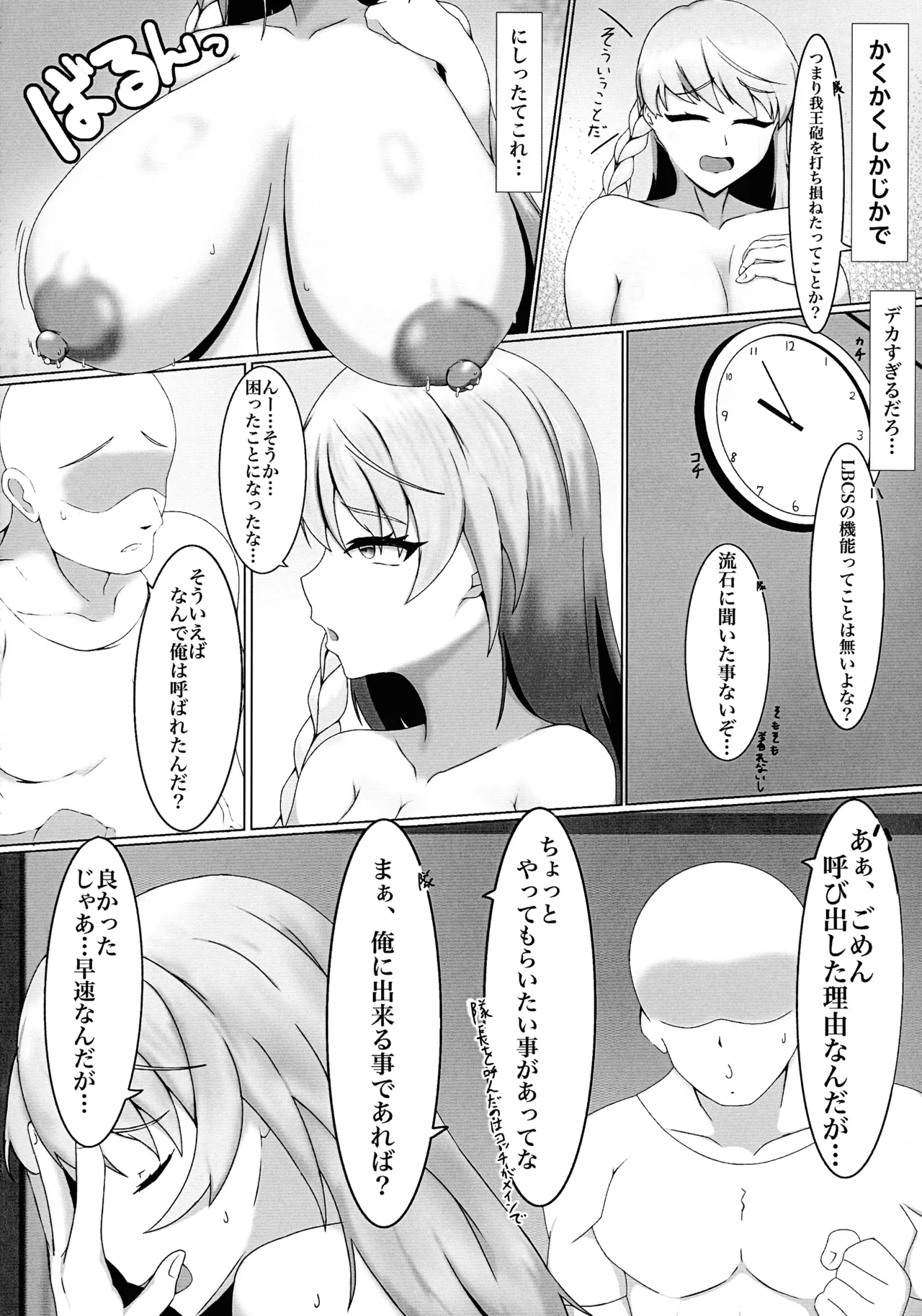 我王砲を撃ち損ねると母乳が出るって本当ですか - page6