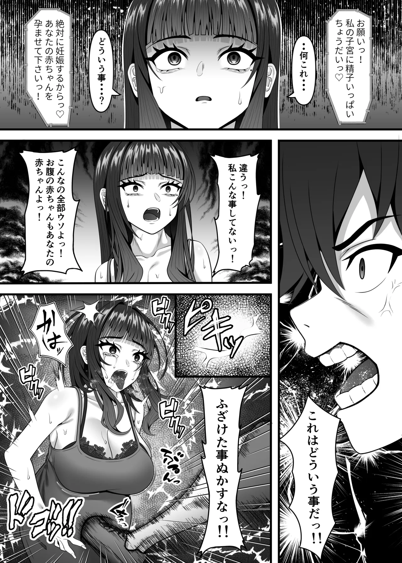 性悪妊娠人妻の壊し方 - page16