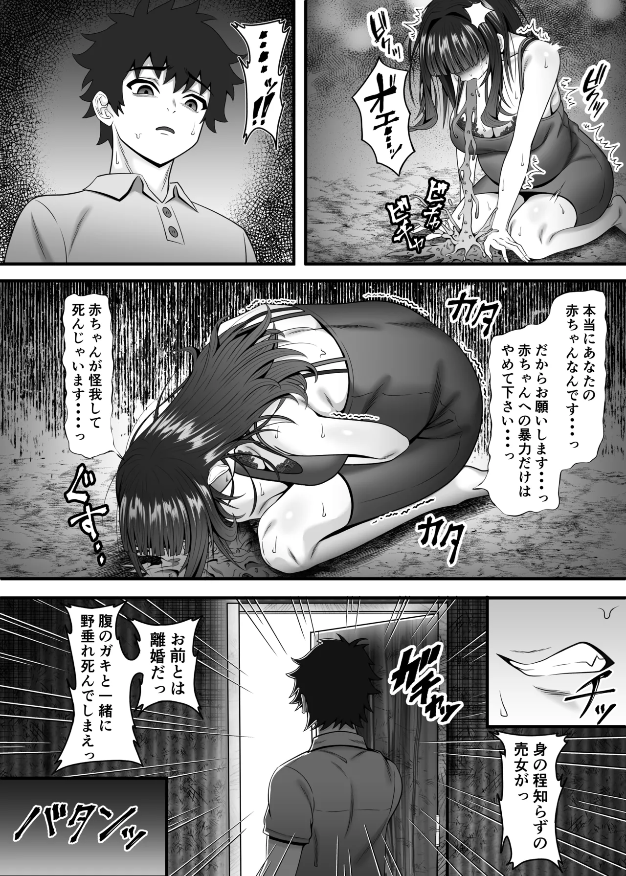 性悪妊娠人妻の壊し方 - page17
