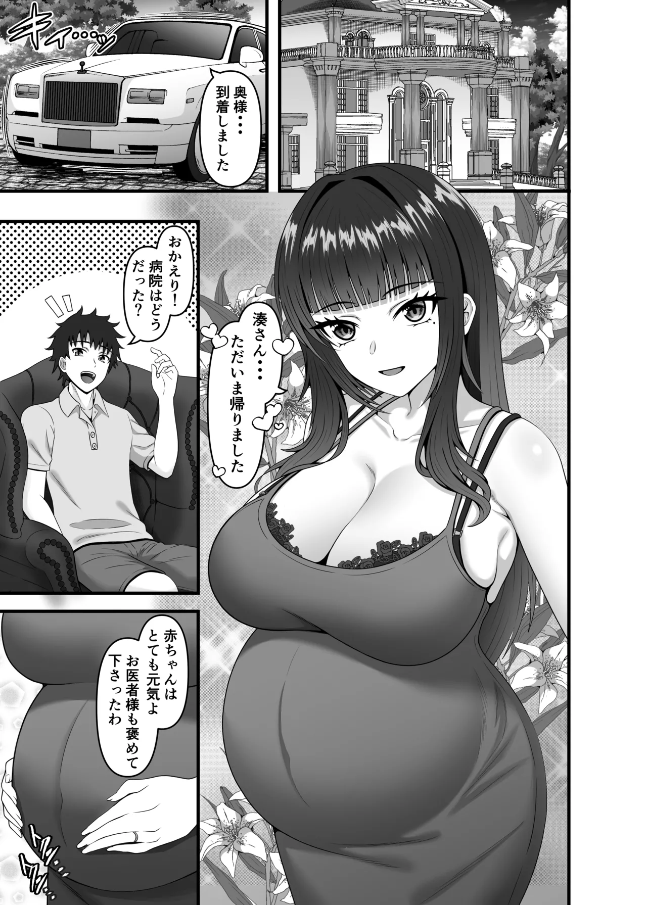 性悪妊娠人妻の壊し方 - page2