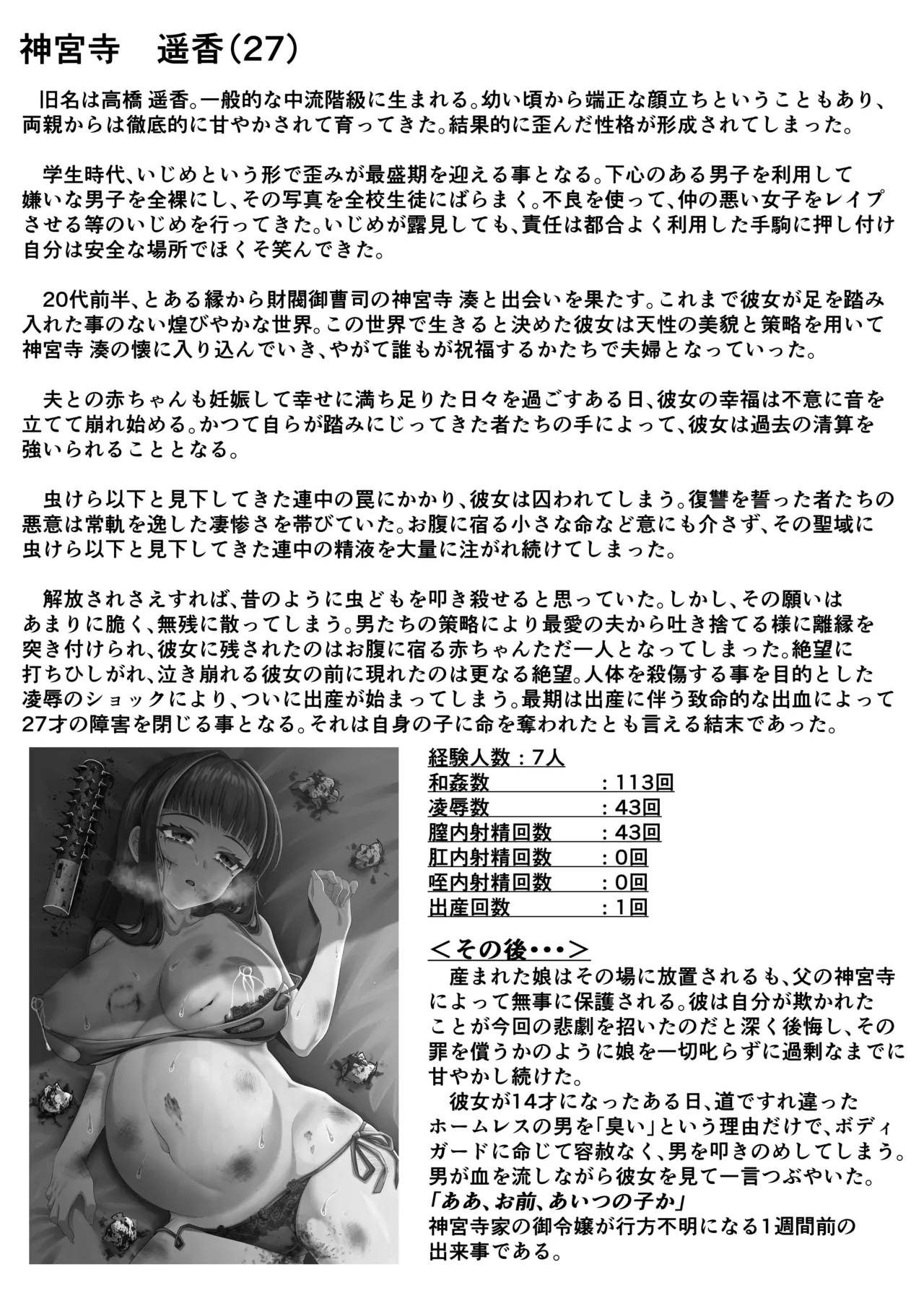 性悪妊娠人妻の壊し方 - page26