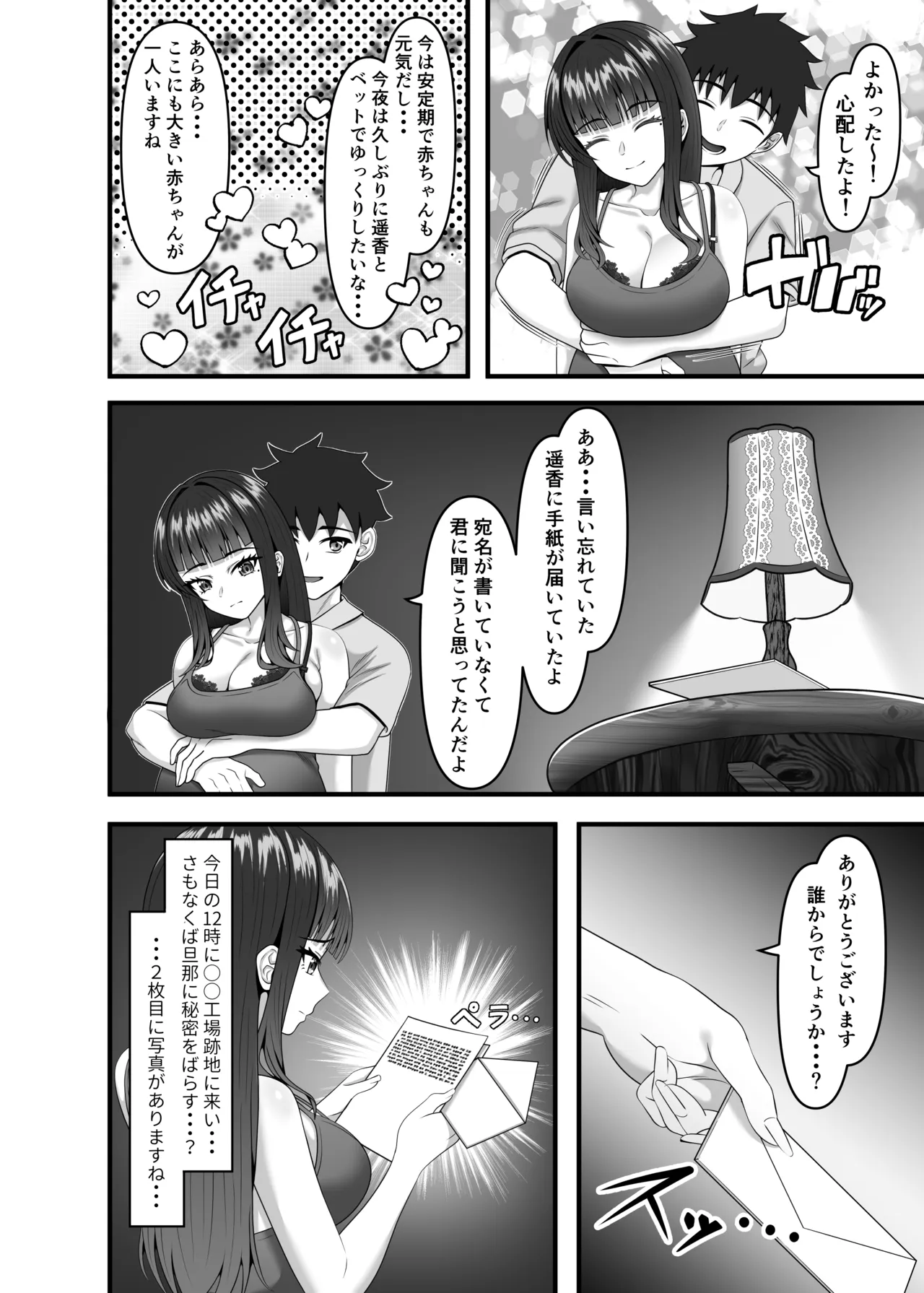 性悪妊娠人妻の壊し方 - page3