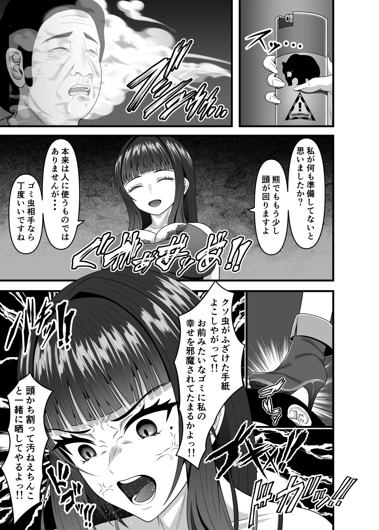 性悪妊娠人妻の壊し方 - page6
