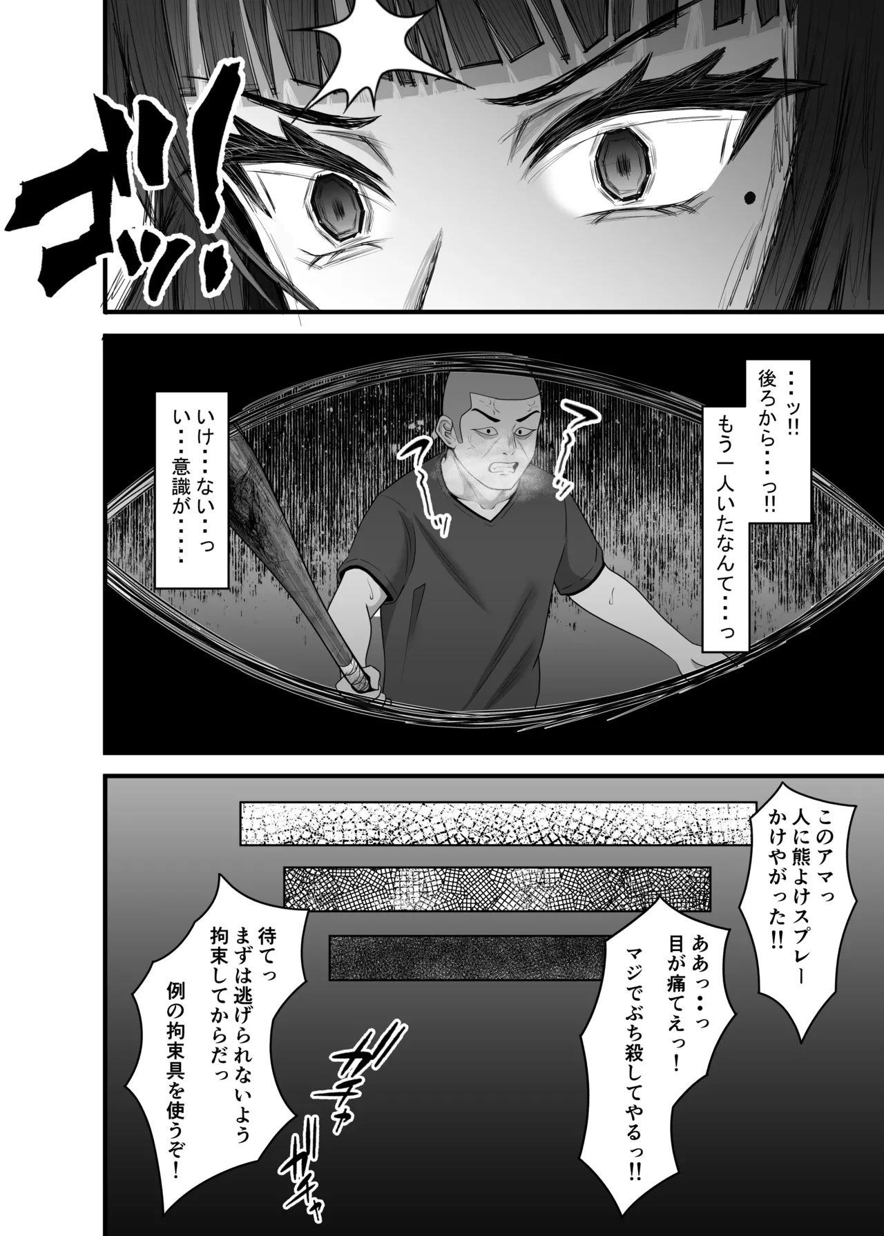 性悪妊娠人妻の壊し方 - page7