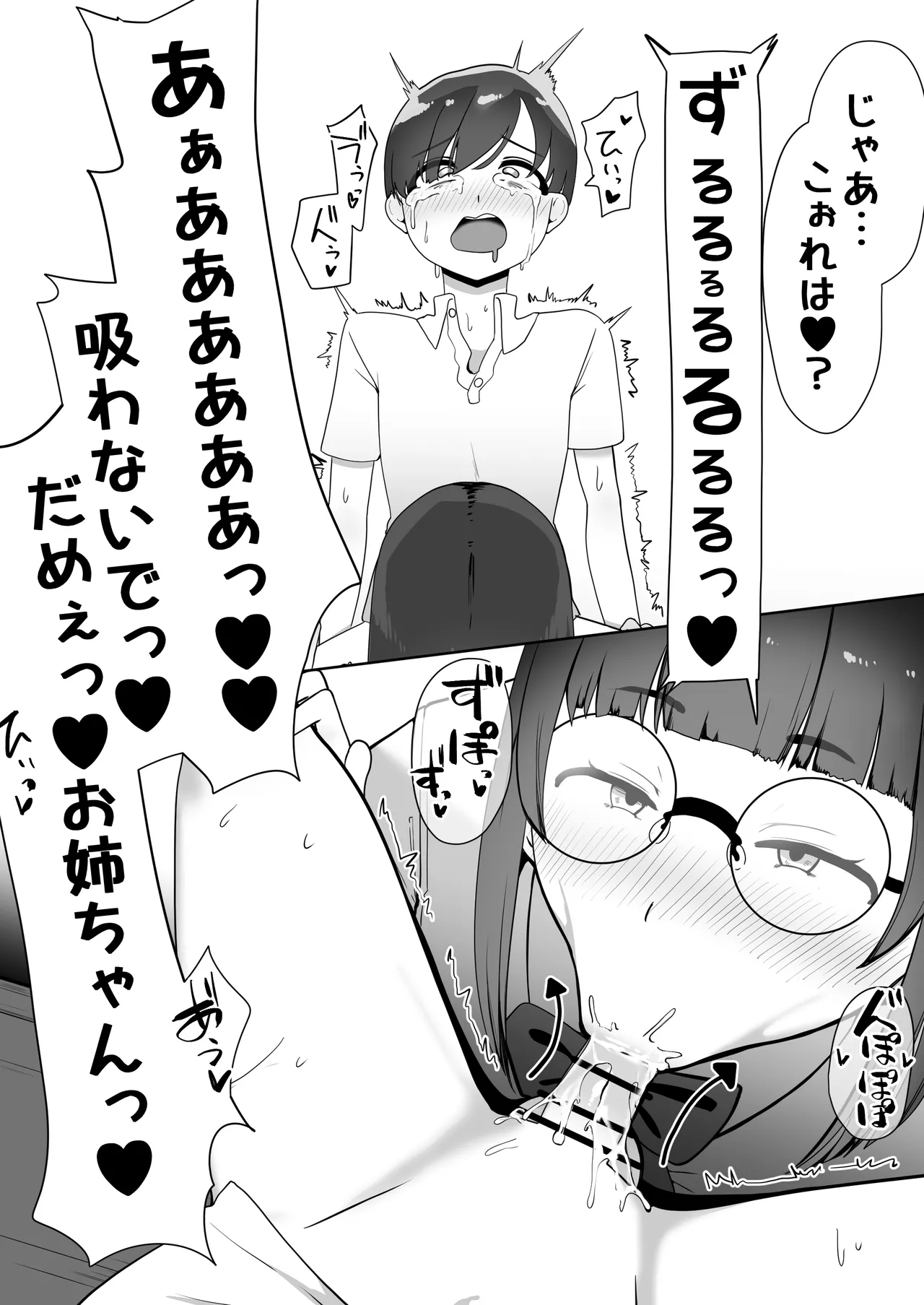 でか乳お姉ちゃんが童貞ショタ食いして孕む本 - page10