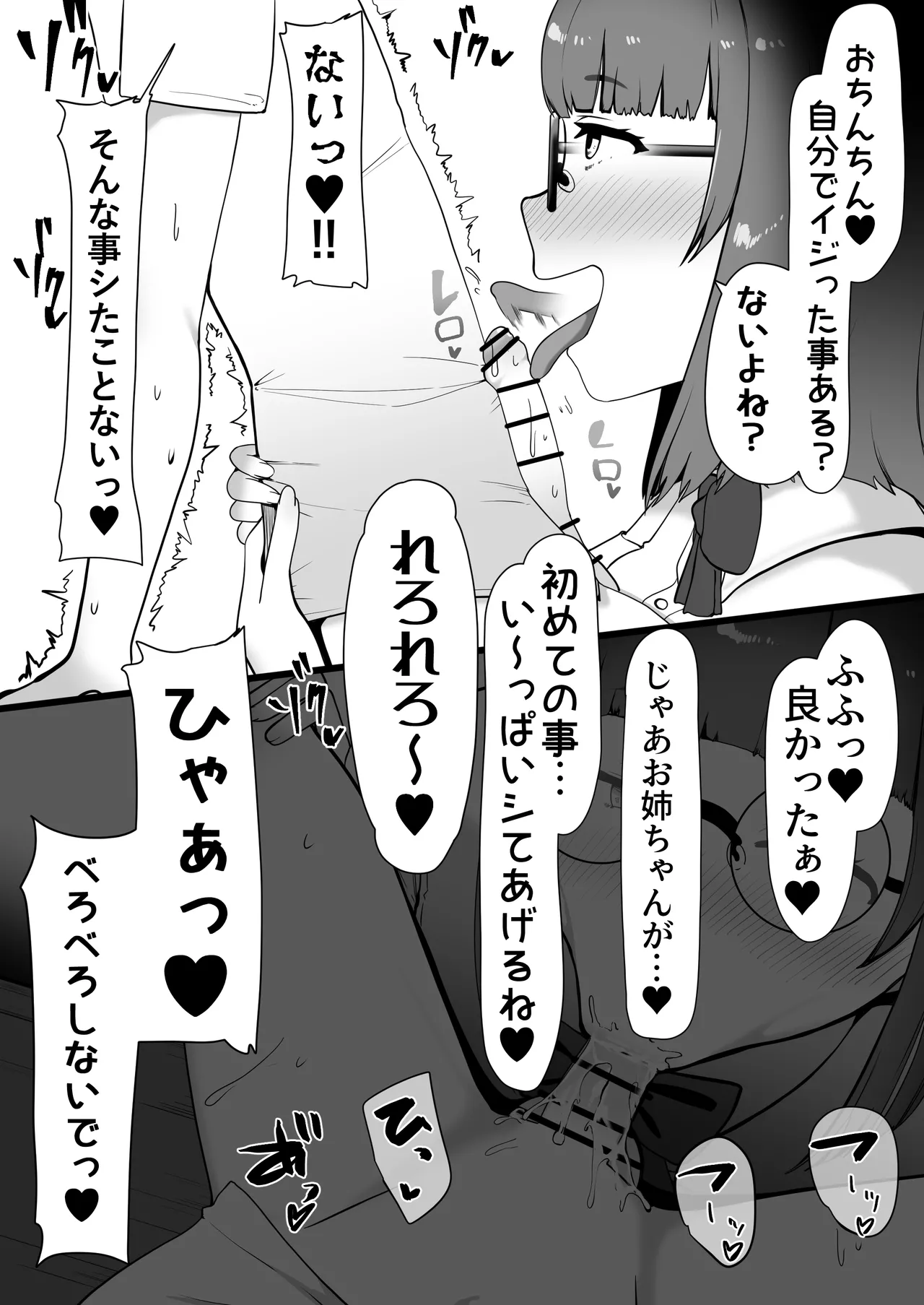 でか乳お姉ちゃんが童貞ショタ食いして孕む本 - page11