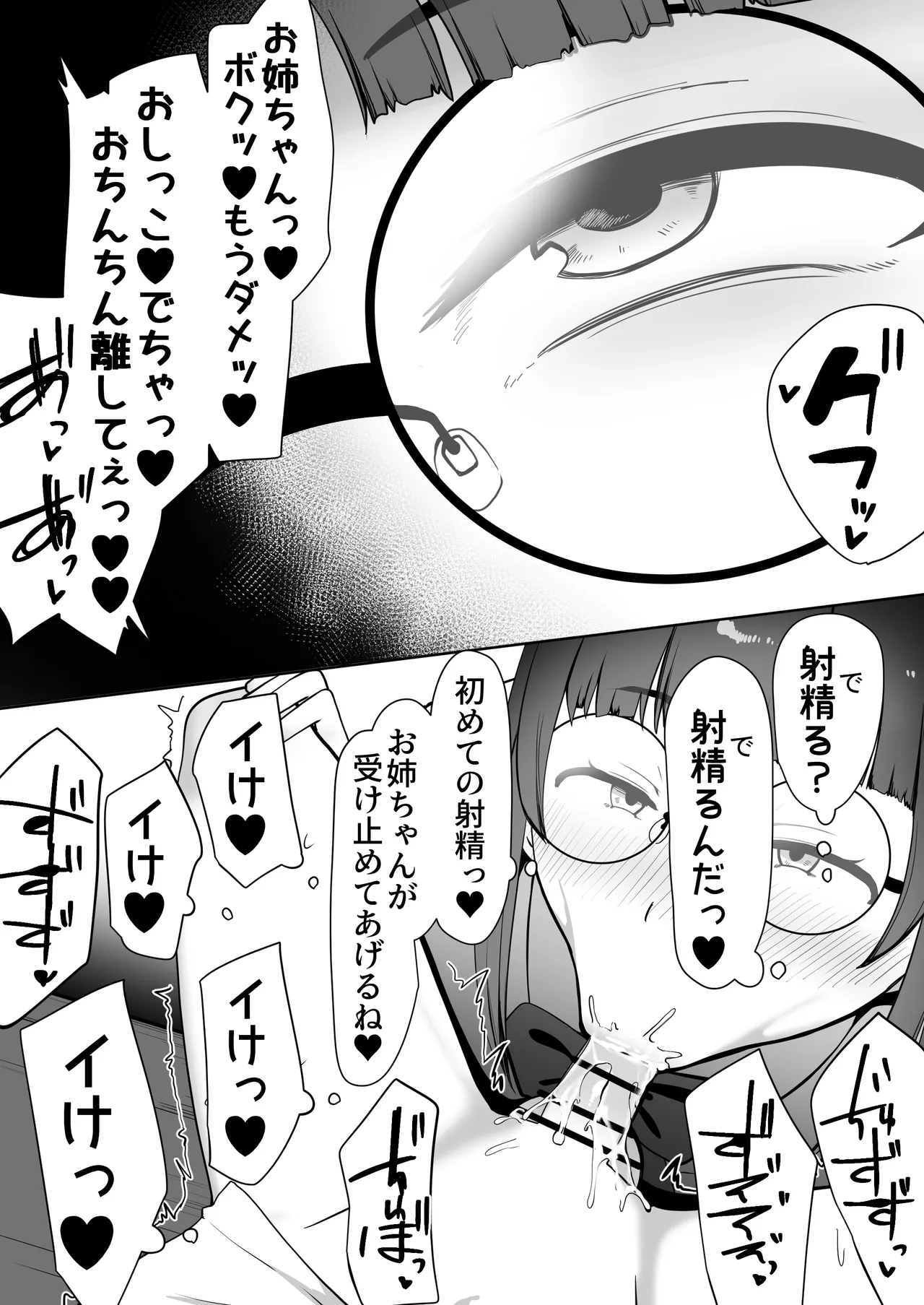 でか乳お姉ちゃんが童貞ショタ食いして孕む本 - page13