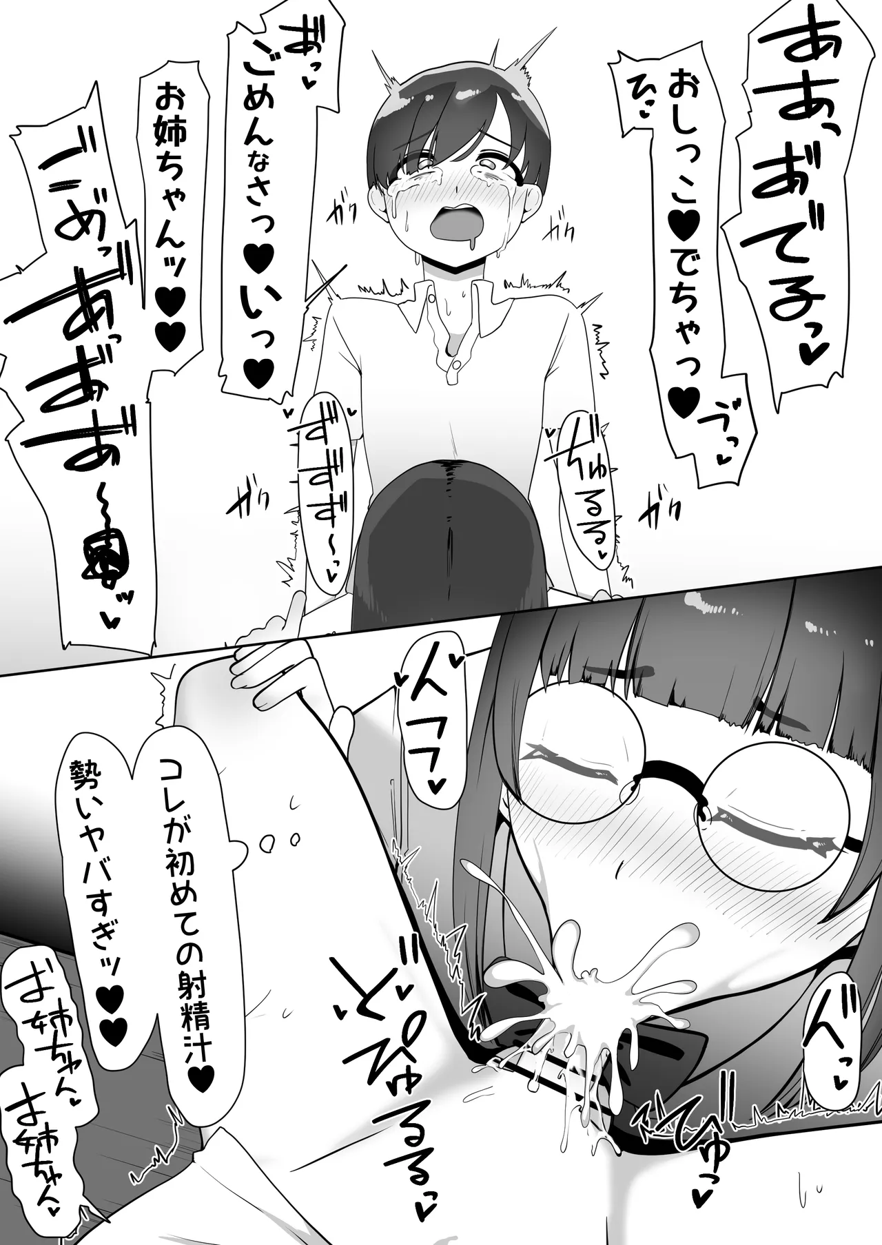 でか乳お姉ちゃんが童貞ショタ食いして孕む本 - page14